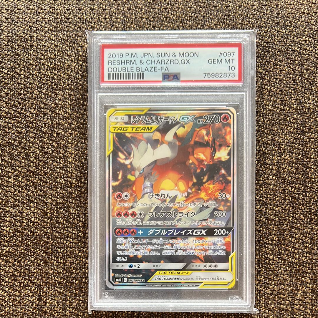 レシラム&リザードンGX SR: SA[SM10 097/095](拡張パック「ダブルブレイズ」)