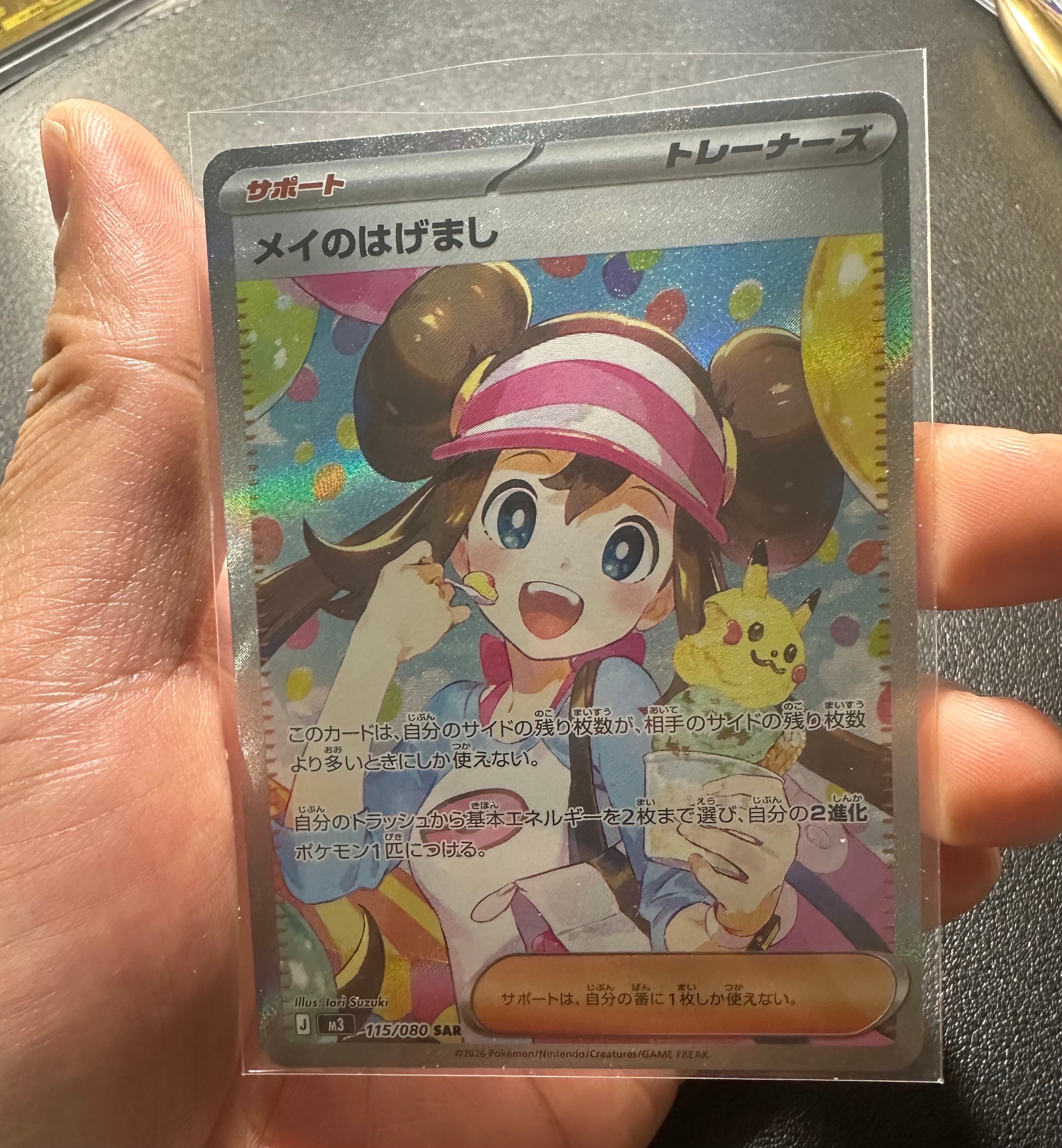 メイのはげまし SAR [M3 115/080](拡張パック「ムニキスゼロ」)