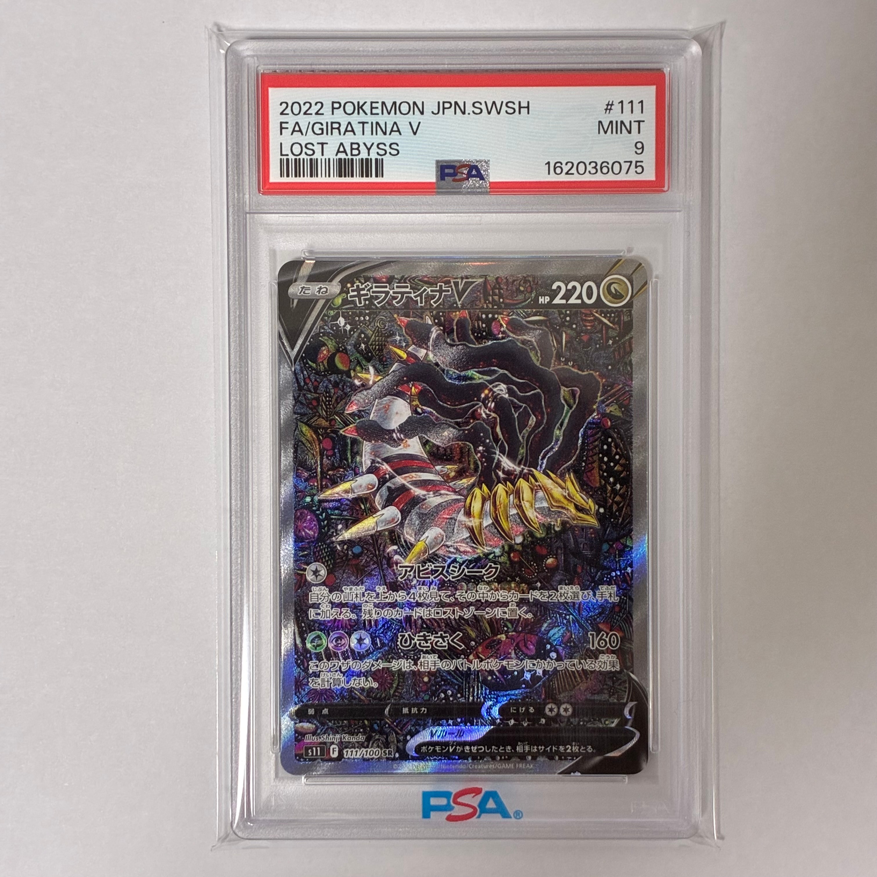 ギラティナV SR: SA[S11 111/100](拡張パック「ロストアビス」)通販
