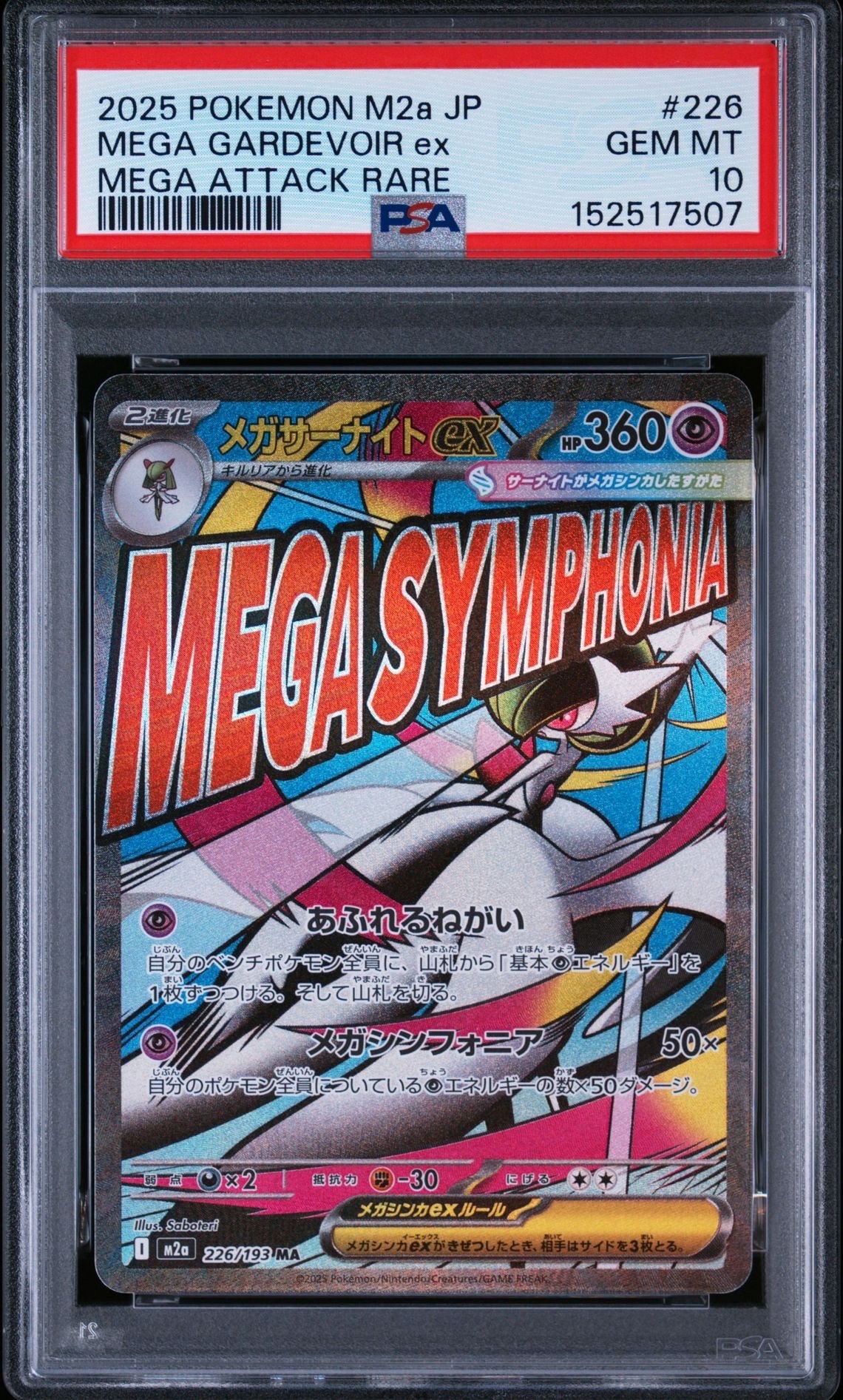 状態A】メガリザードンXex MA [M2a 223/193](ハイクラスパック「MEGA