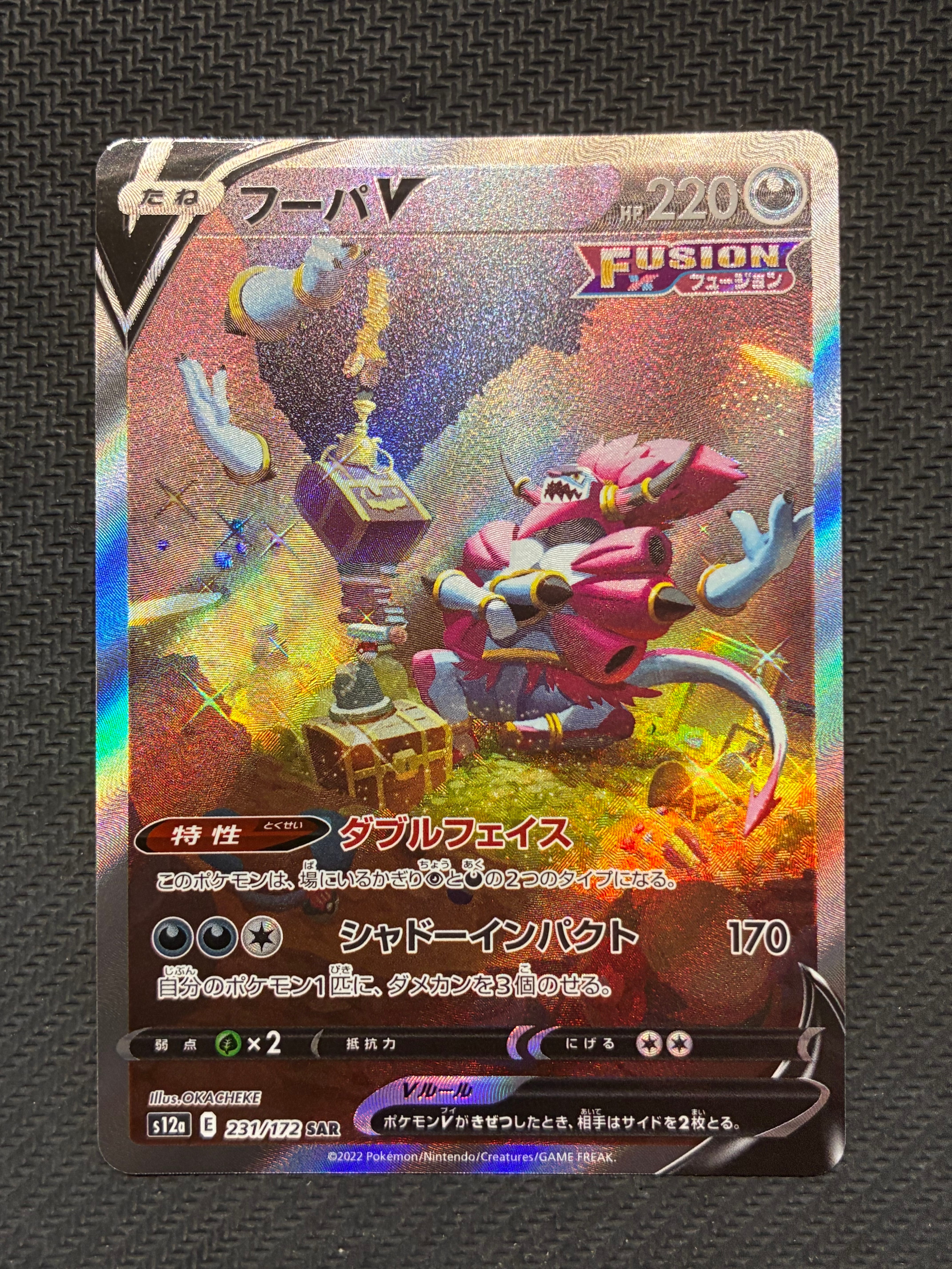 フーパV SAR[s12a 231/172](ハイクラスパック「VSTARユニバース」)