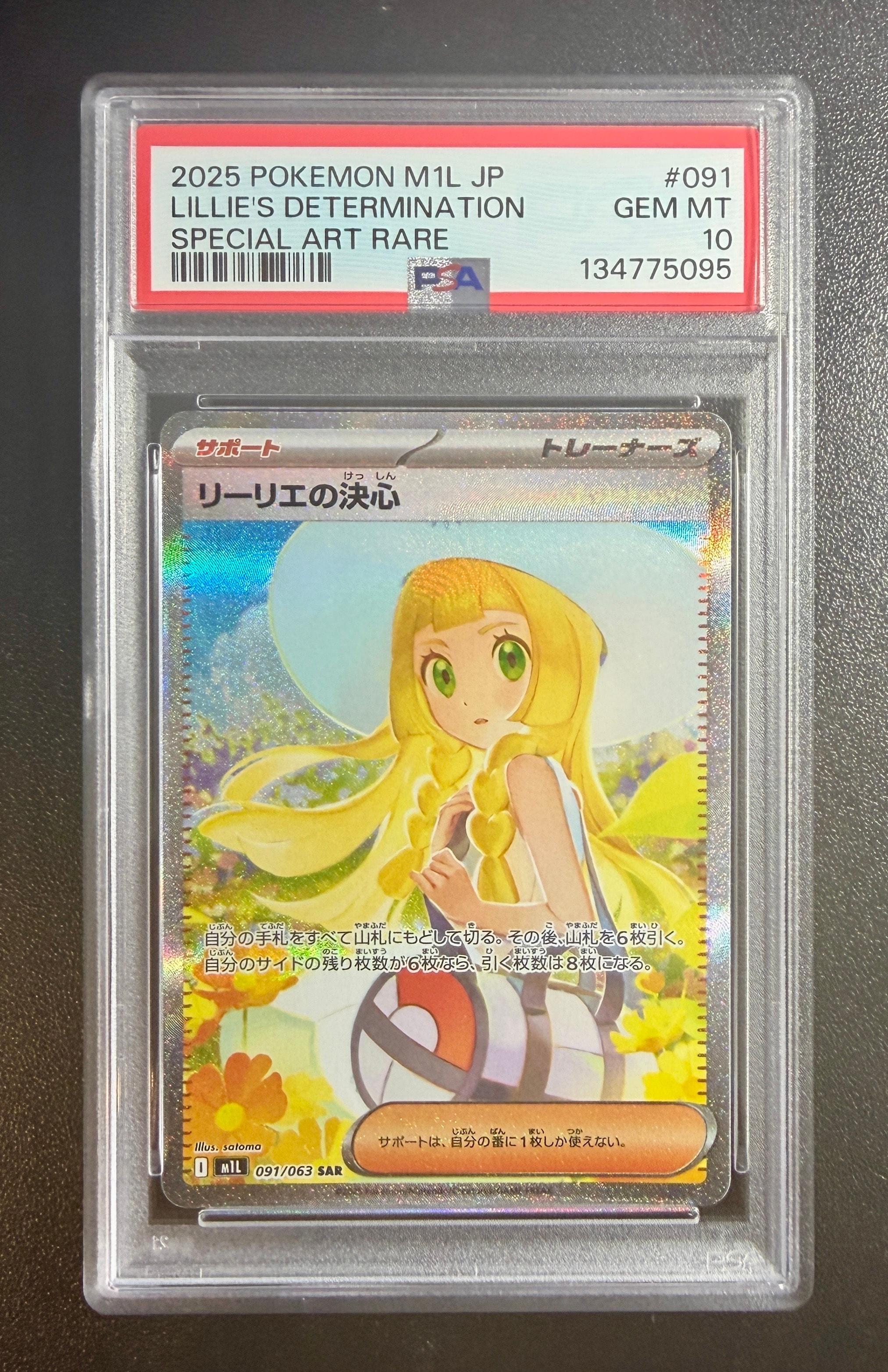 リーリエの決心 SAR [M1L 091/063](拡張パック「メガブレイブ」)
