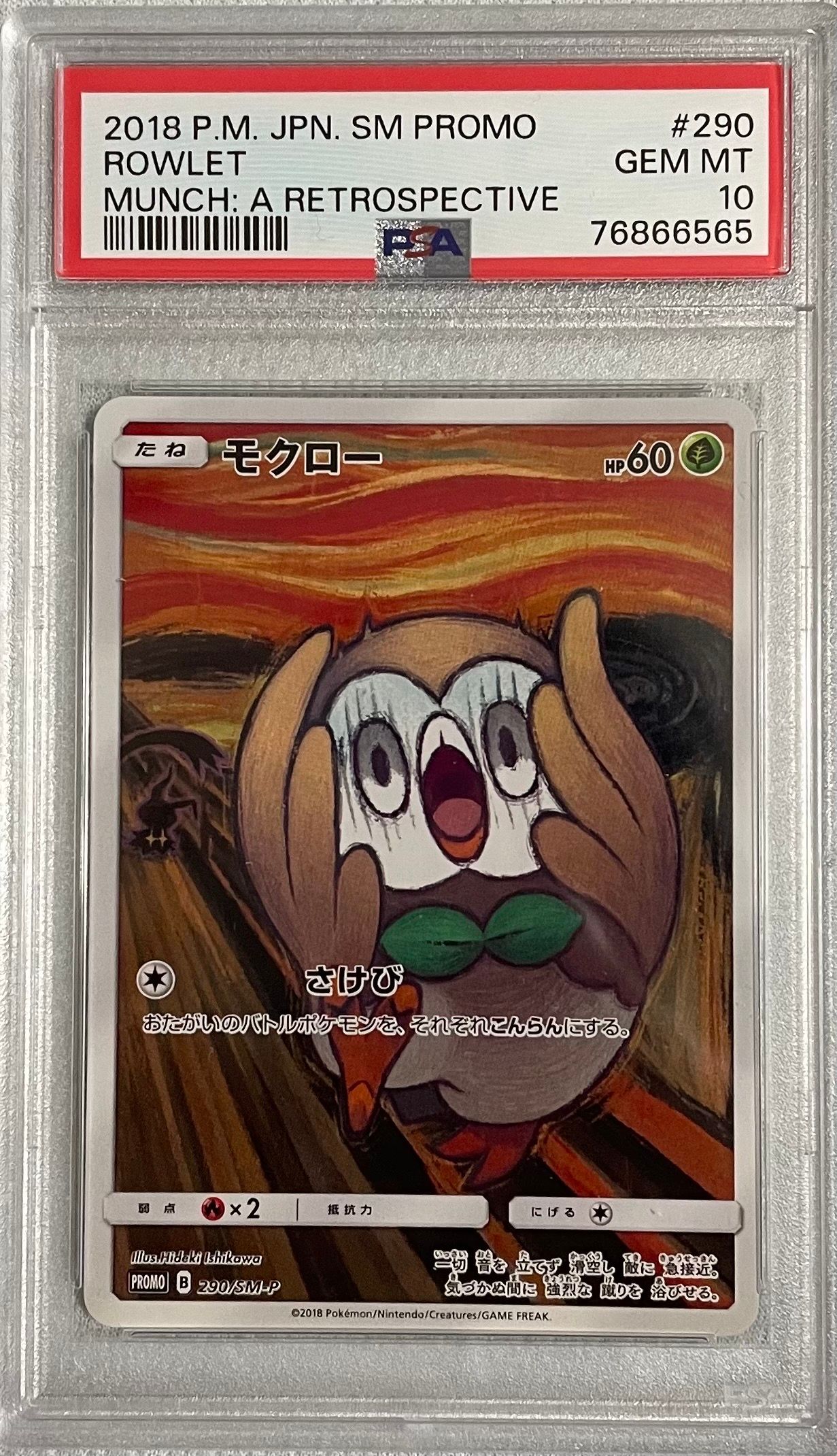モクロー ムンク展: プロモ[290 SM-P](プロモーションカード「SM-P」)