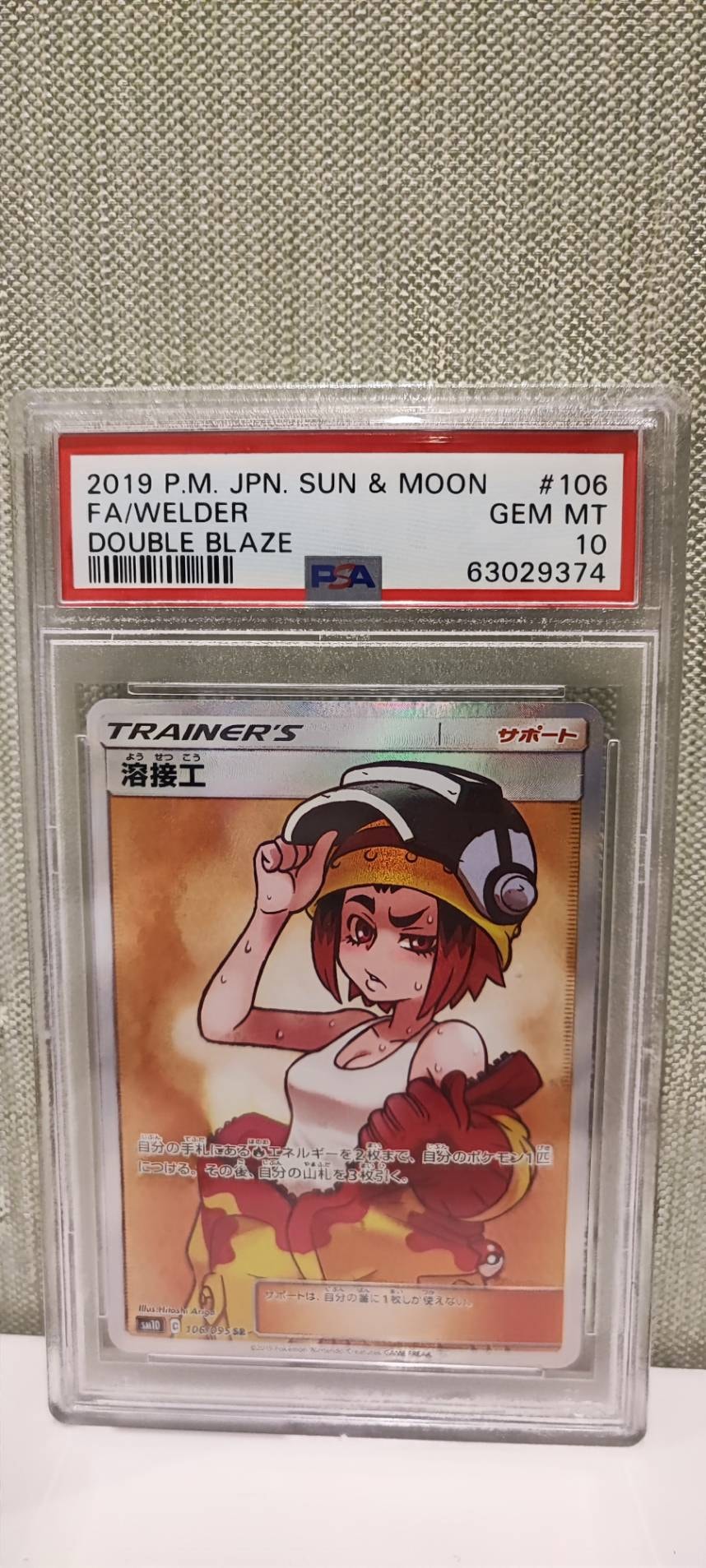溶接工 SR[SM10 106/095](拡張パック「ダブルブレイズ」)