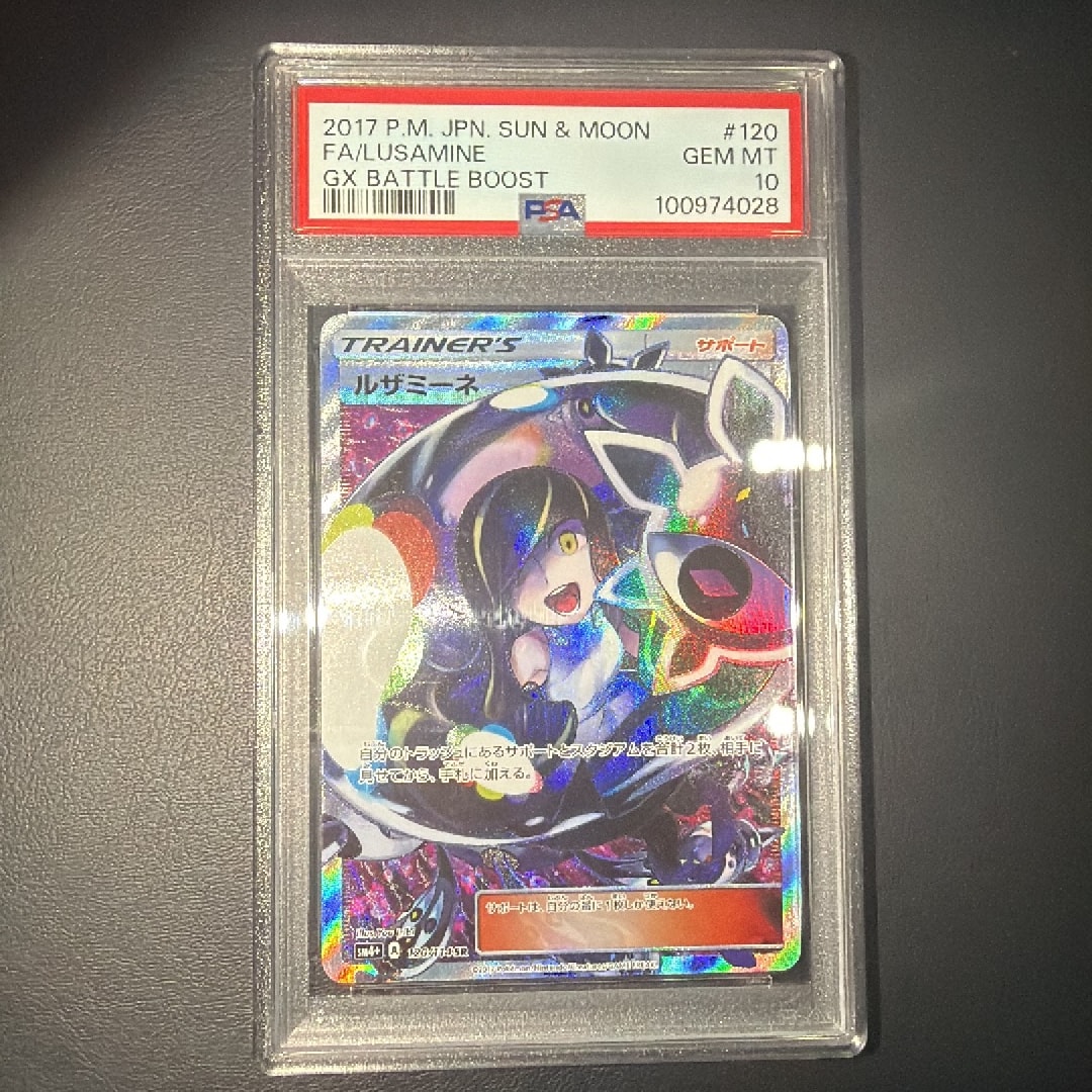 PSA10】ルザミーネ SR[SM4+ 120/114](ハイクラスパック「GXバトル