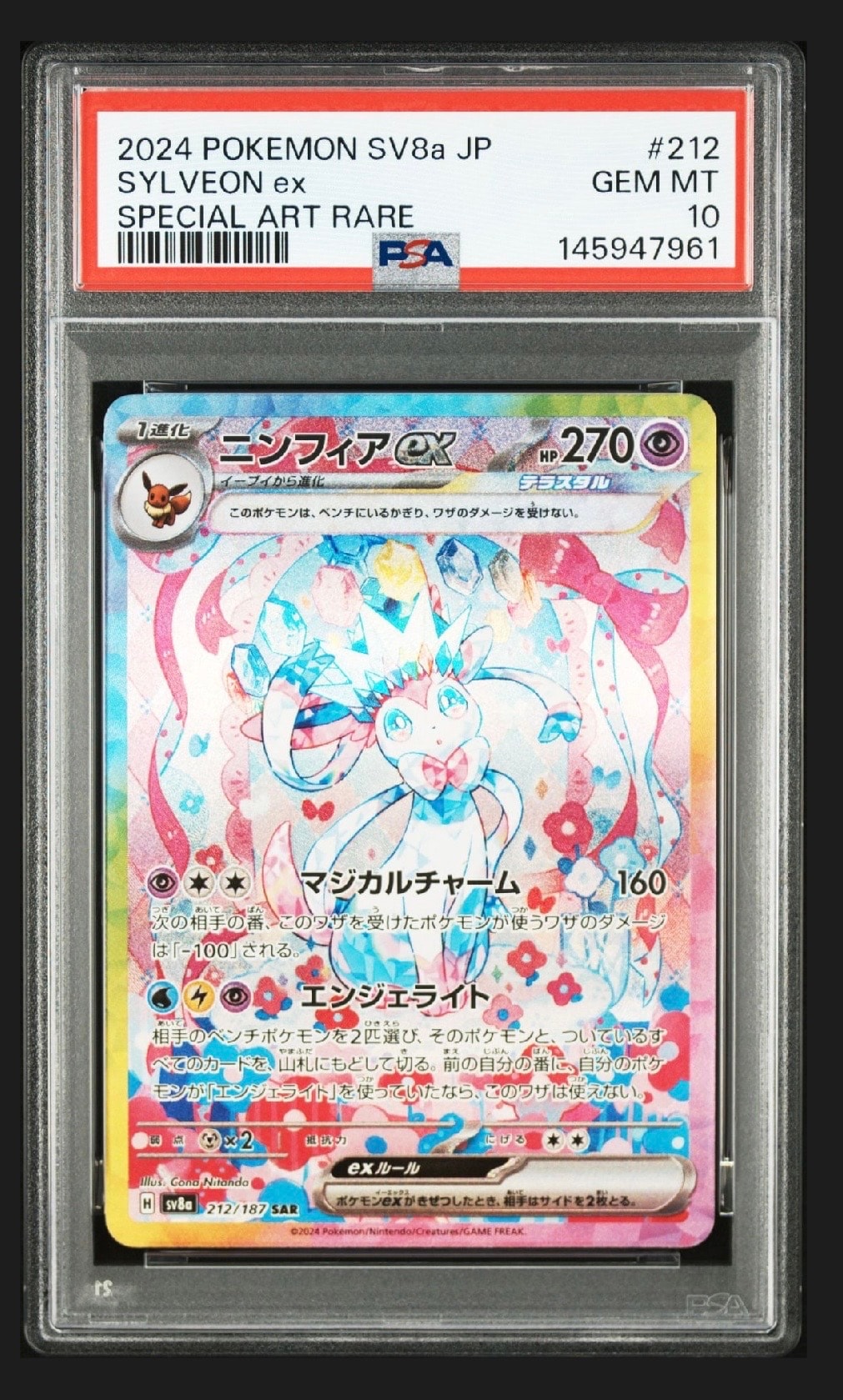 ニンフィアex SAR [SV8a 212/187](ハイクラスパック「テラスタルフェスex」)