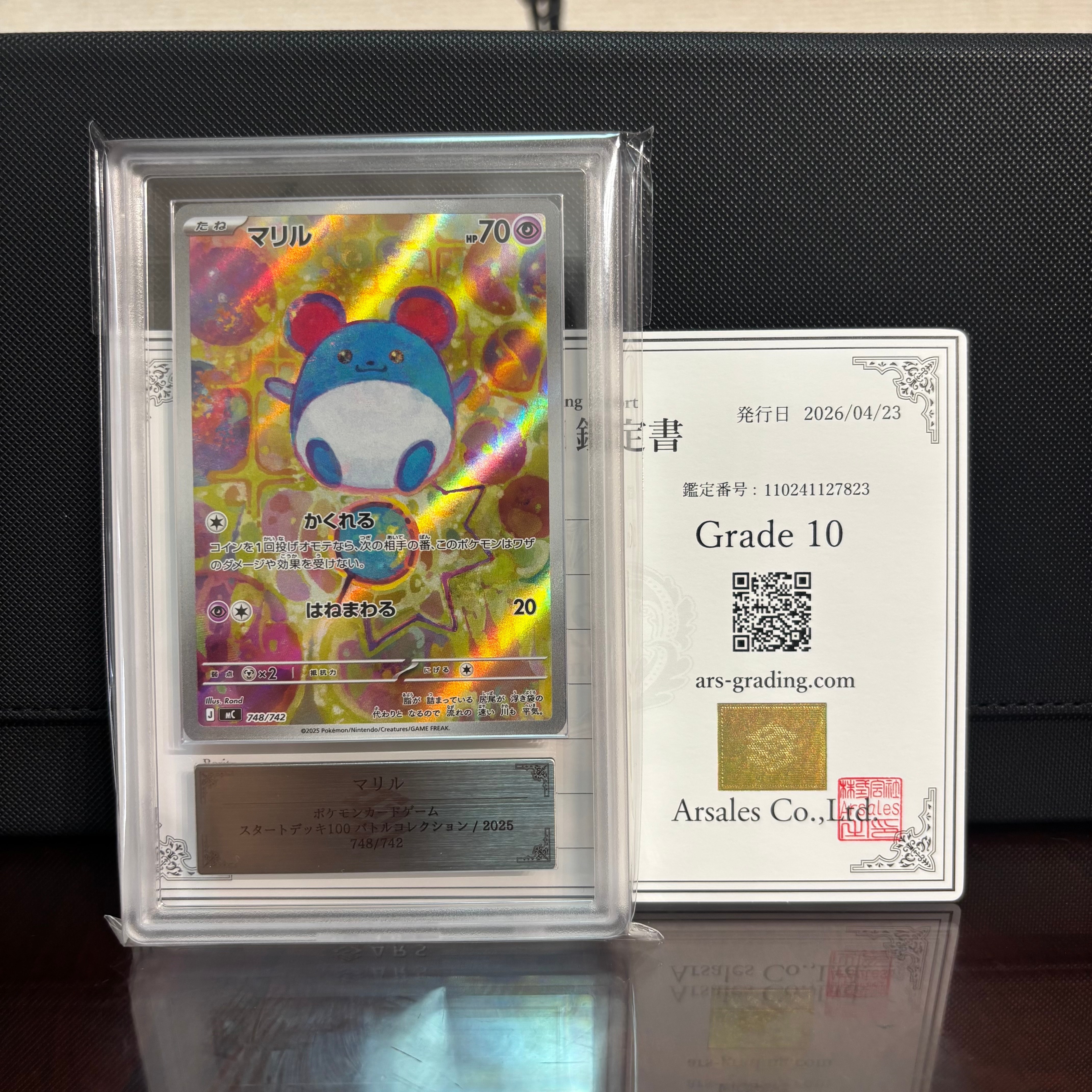 PSA10】マリル AR仕様 [MC 748/742](スタートデッキ100「バトル