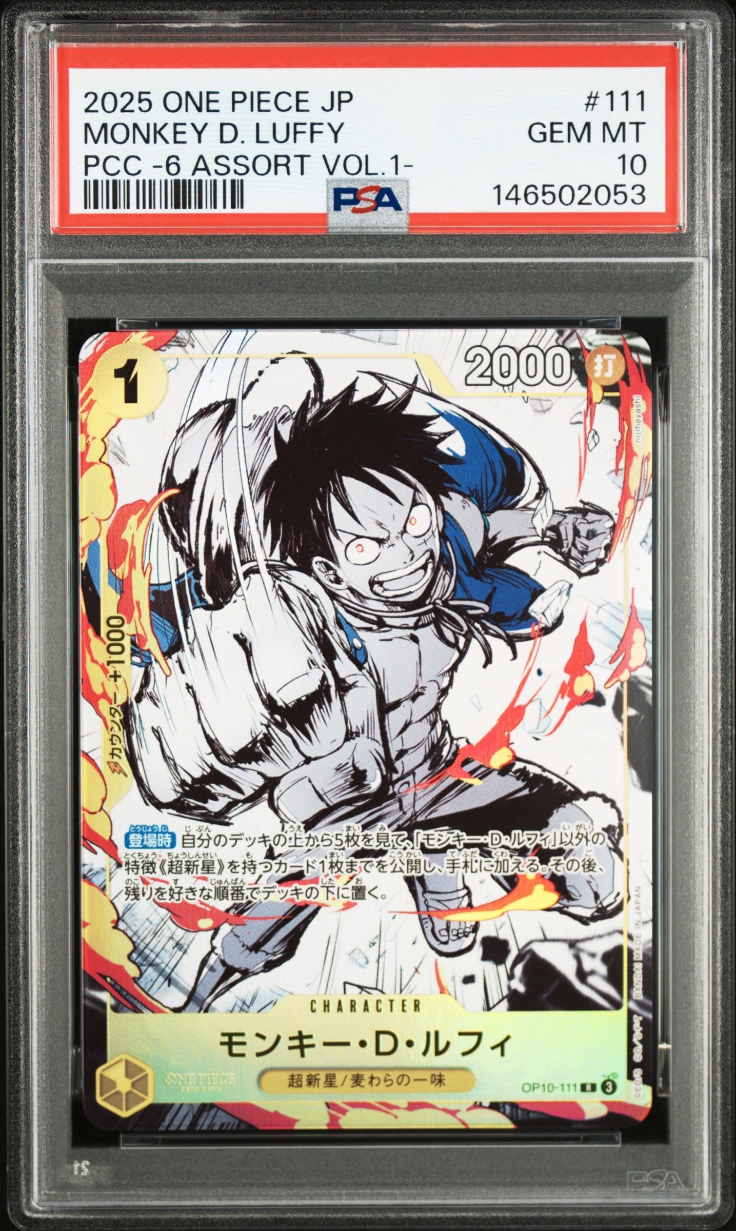モンキー・D・ルフィ R [OP10-111](プレミアムカードコレクション「6アソート vol.1」)
