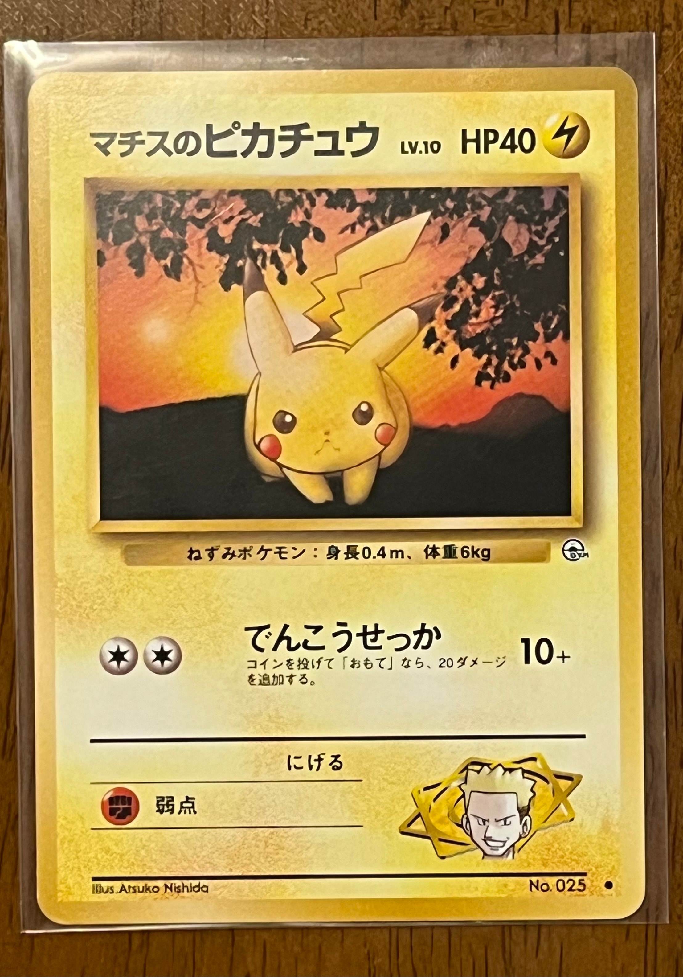 イースターのピカチュウ: プロモ[SM-P 055](プロモーションカード「SM