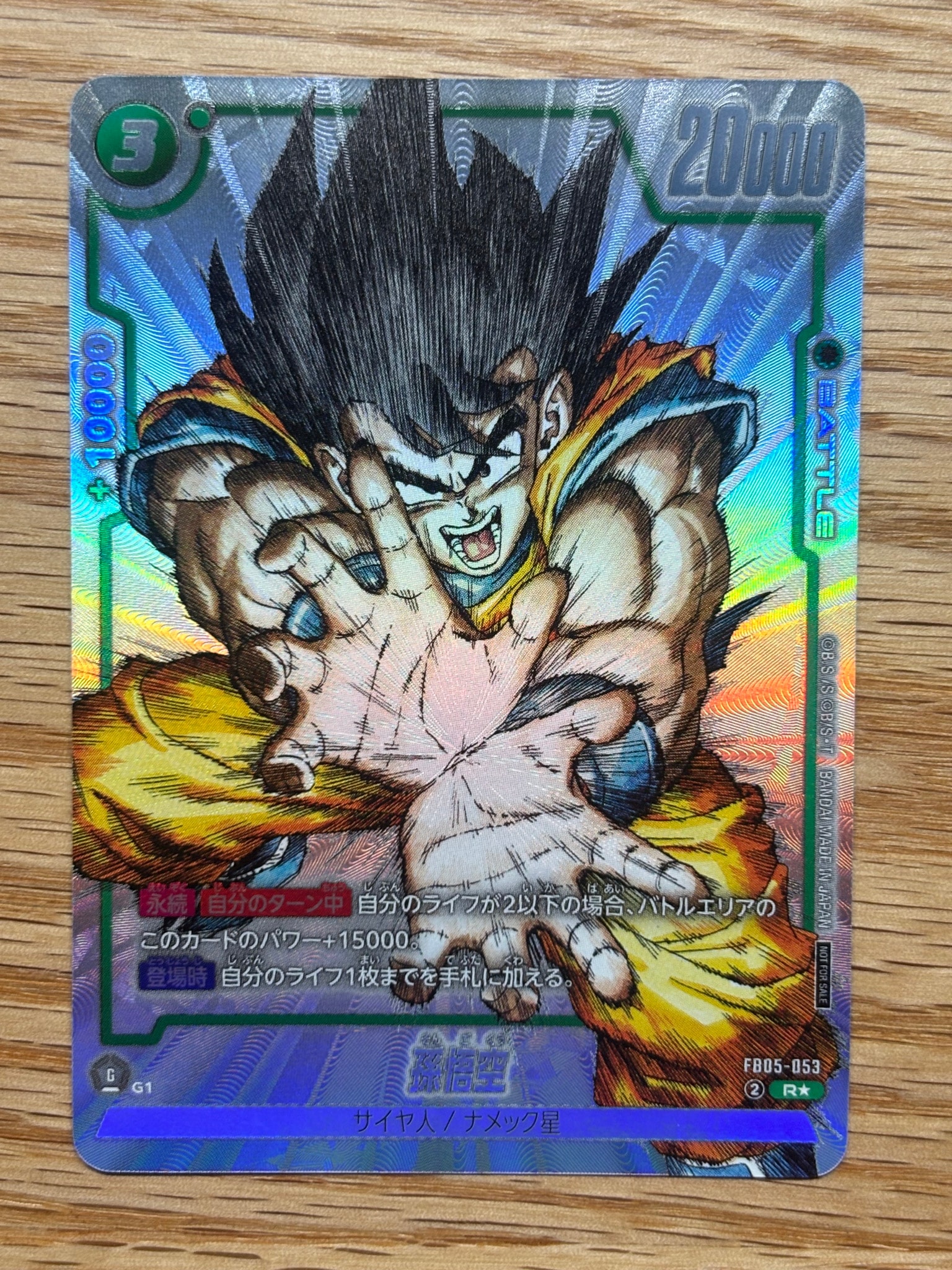 孫悟空 R [FB05-053](フュージョンワールド「1st COMPLETE CARD