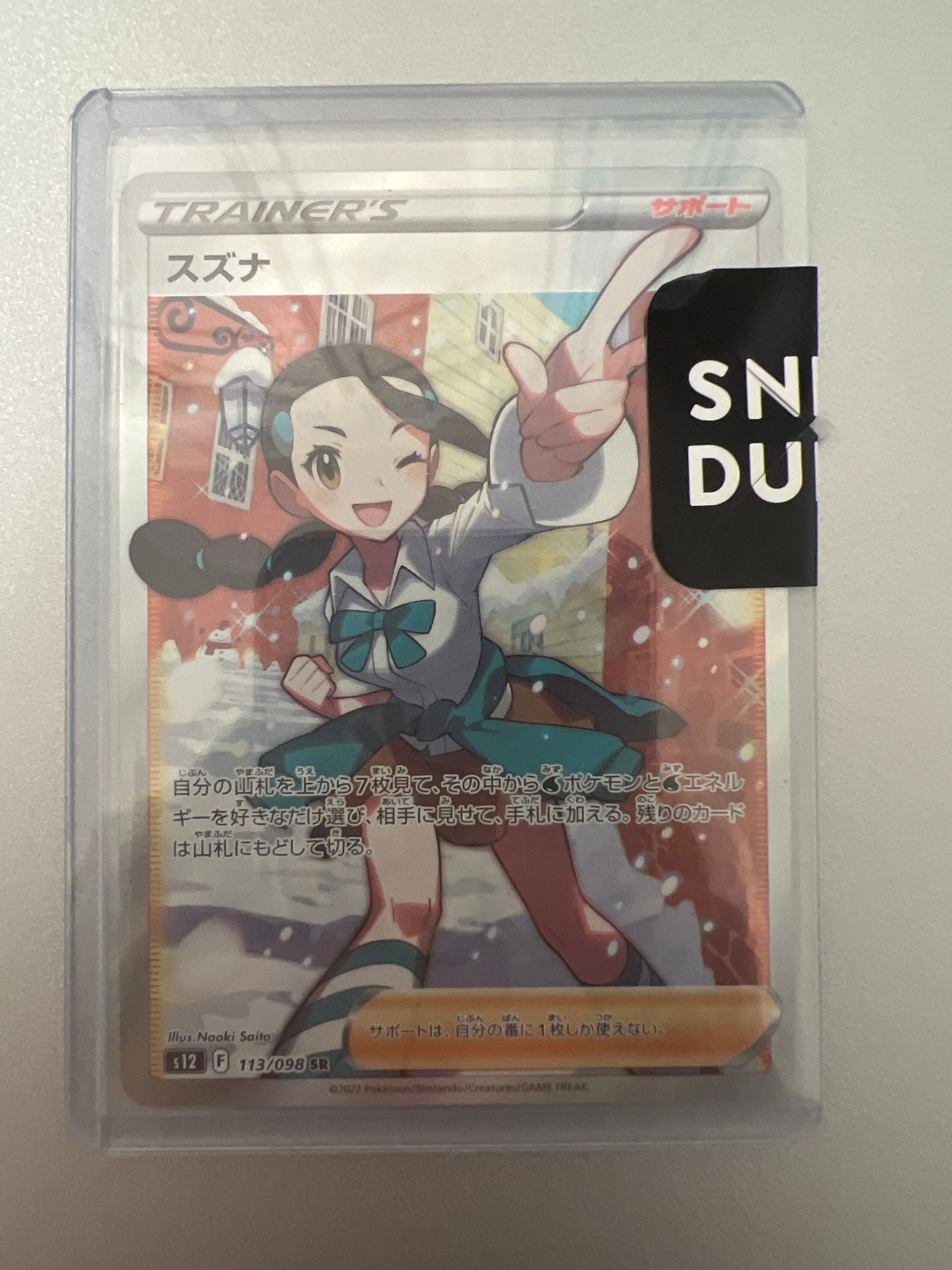 スズナ SR[s12 113/098](拡張パック「パラダイムトリガー」)