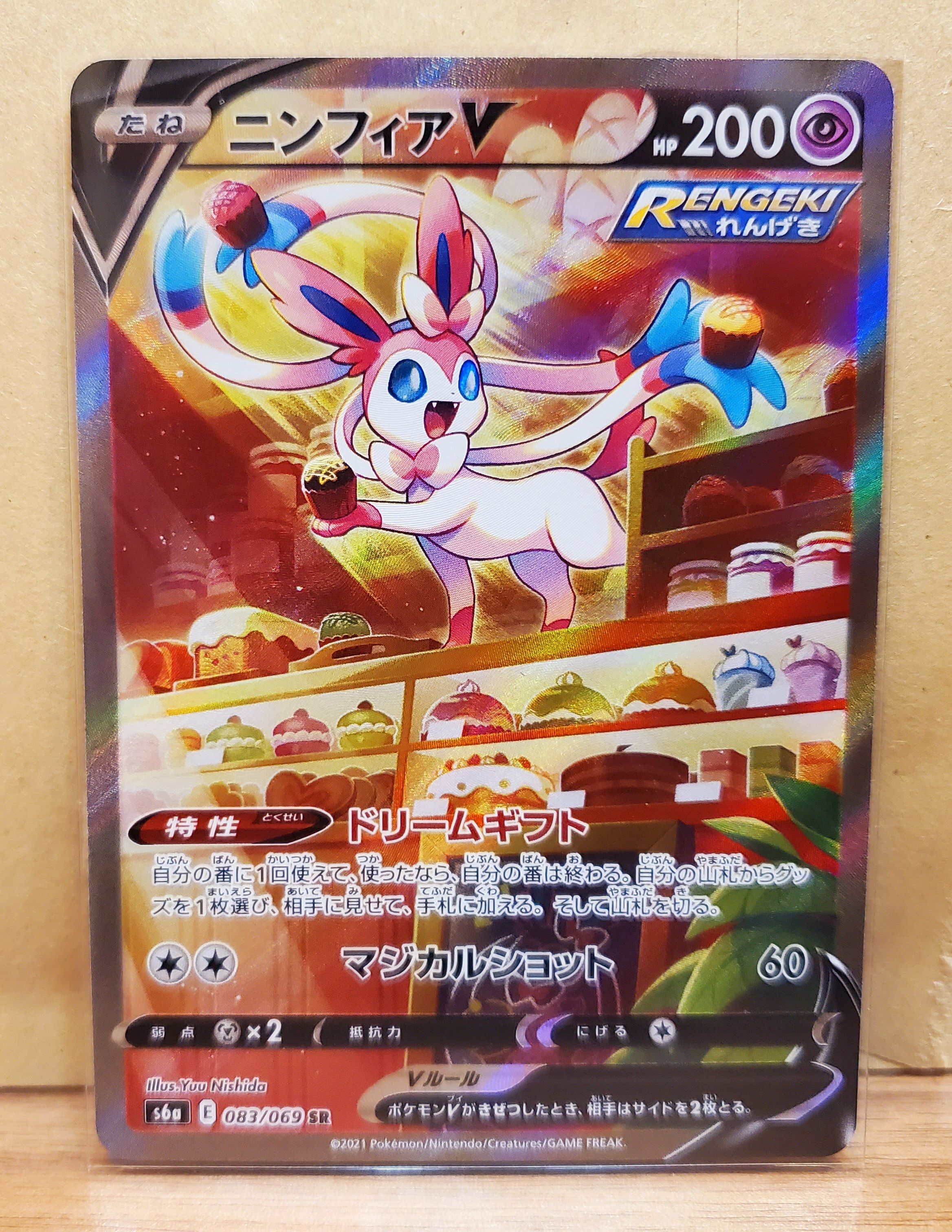 ニンフィアV SR: SA[S6a 083/069](強化拡張パック「イーブイヒーローズ」)