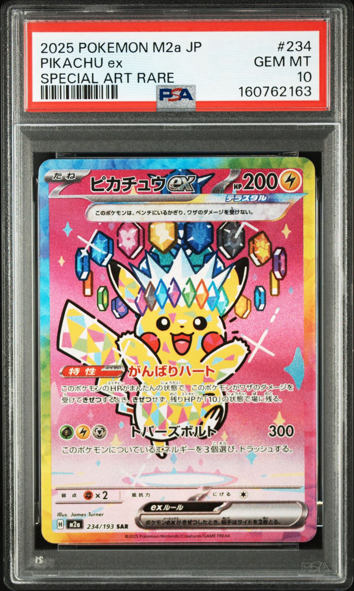 ピカチュウex SAR [M2a 234/193](ハイクラスパック「MEGAドリームex