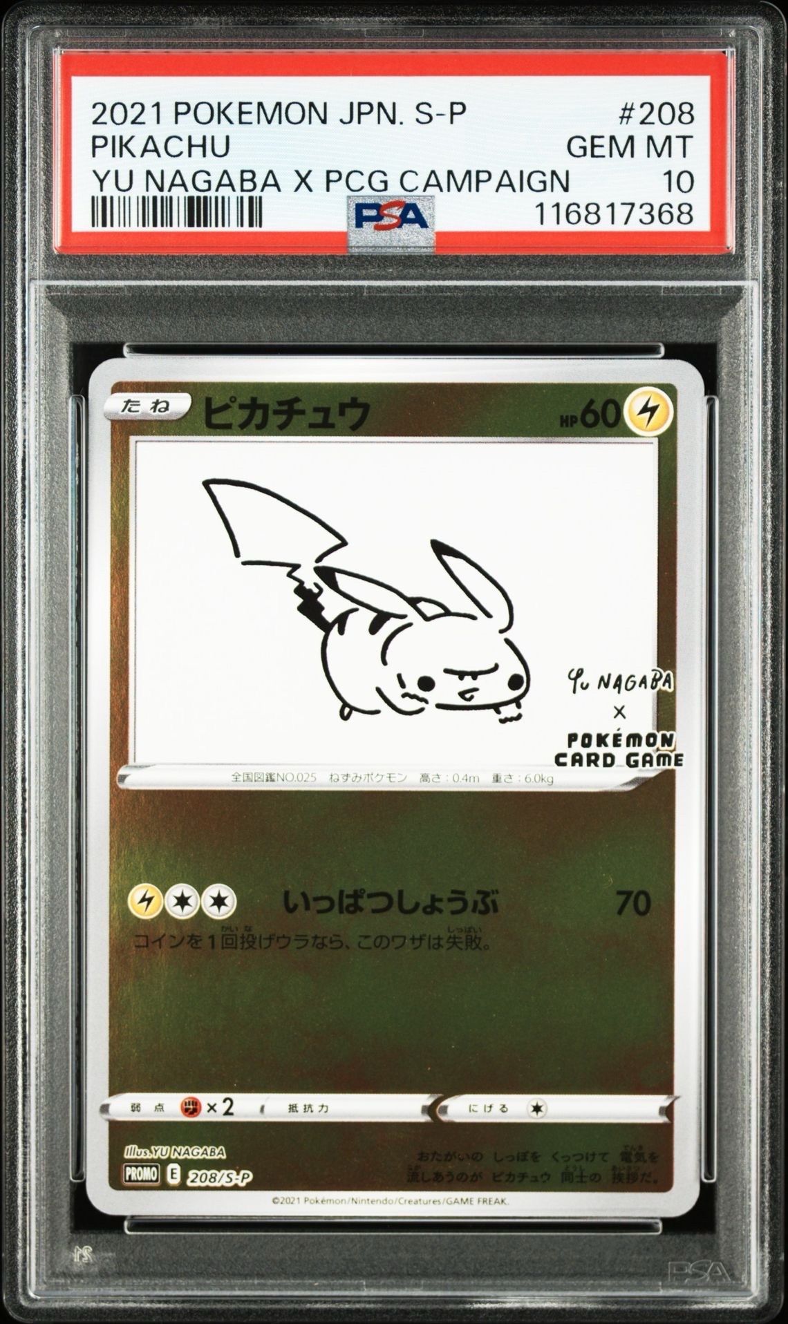 ピカチュウ:プロモ [S-P 208](「YU NAGABA×ポケモンカードゲーム」プロモーションカード「S-P」)
