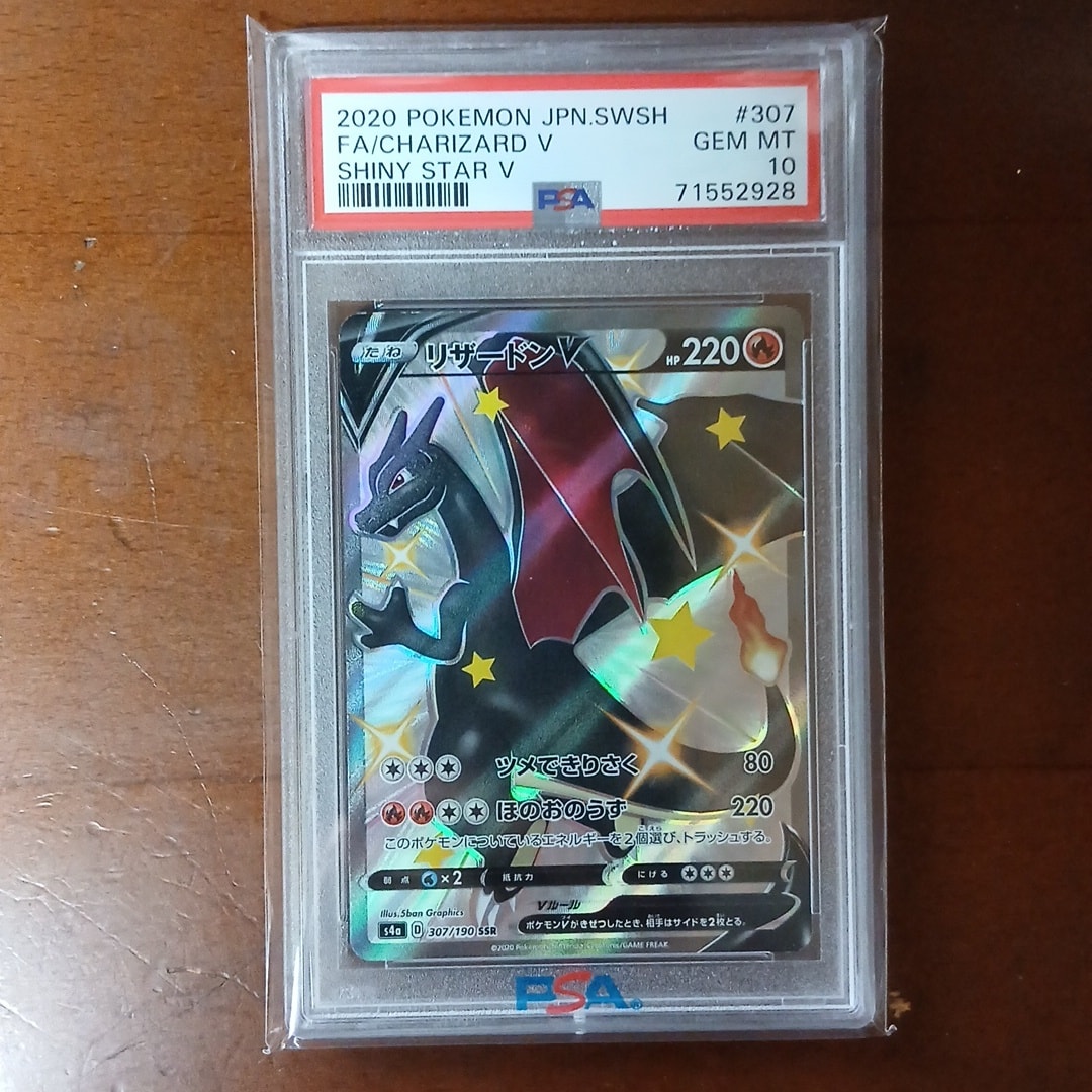 リザードンV SSR[S4a 307/190](ハイクラスパック「シャイニースターV