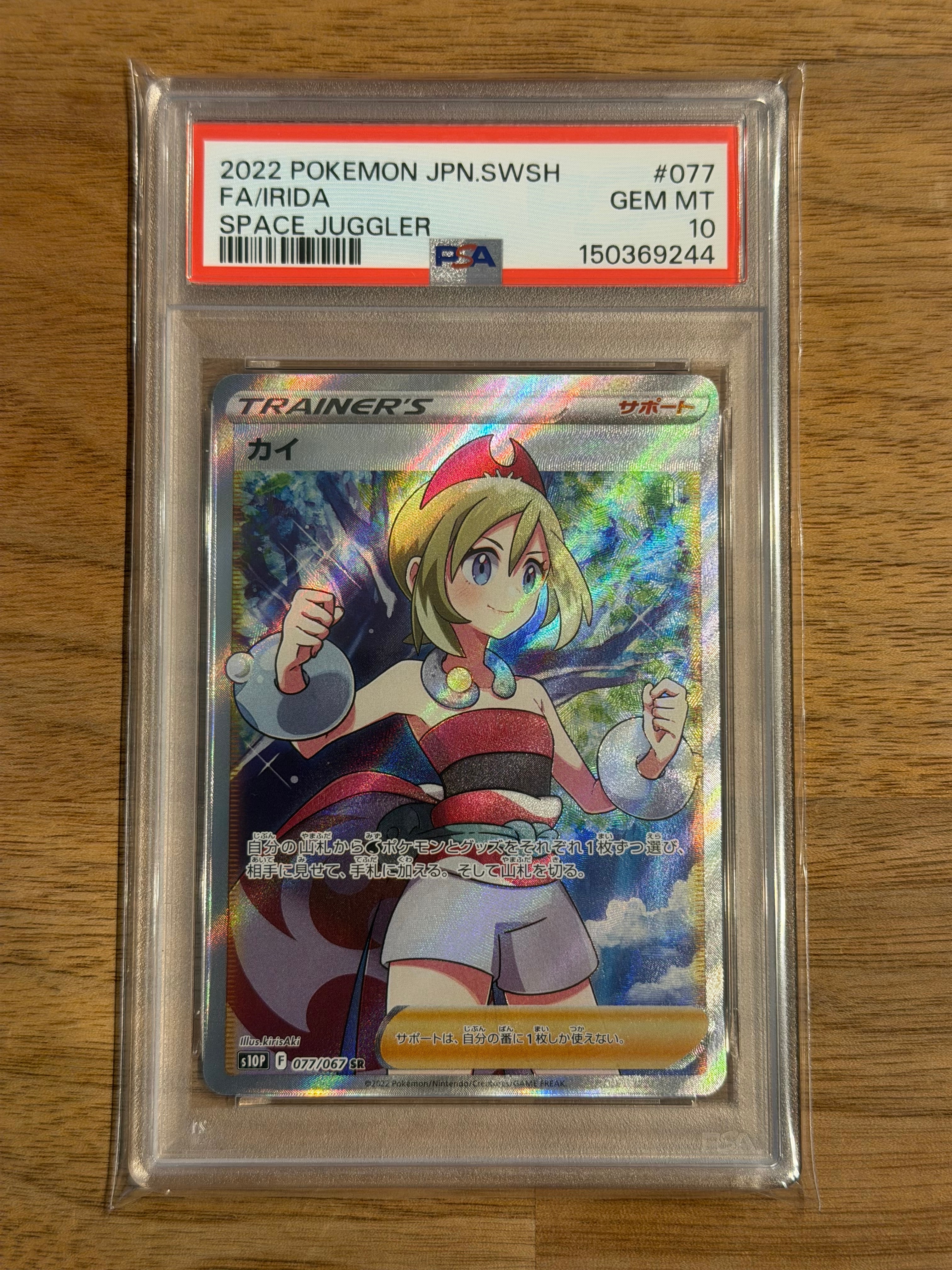 カイ SR[S10P 077/067](拡張パック「スペースジャグラー」)の新品/中古