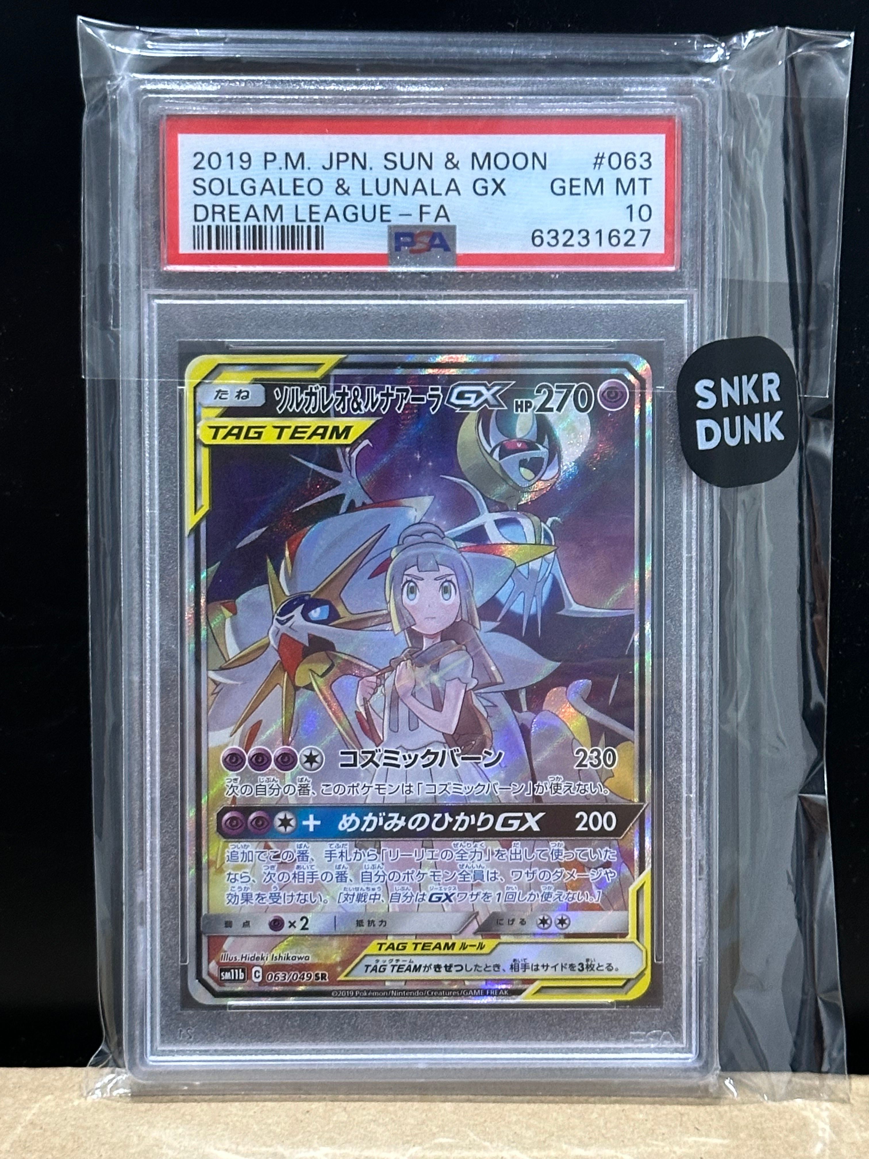 ソルガレオ&ルナアーラGX (リーリエ) SR :SA (ソルルナGX) [SM11b 063/049](強化拡張パック「ドリームリーグ」)
