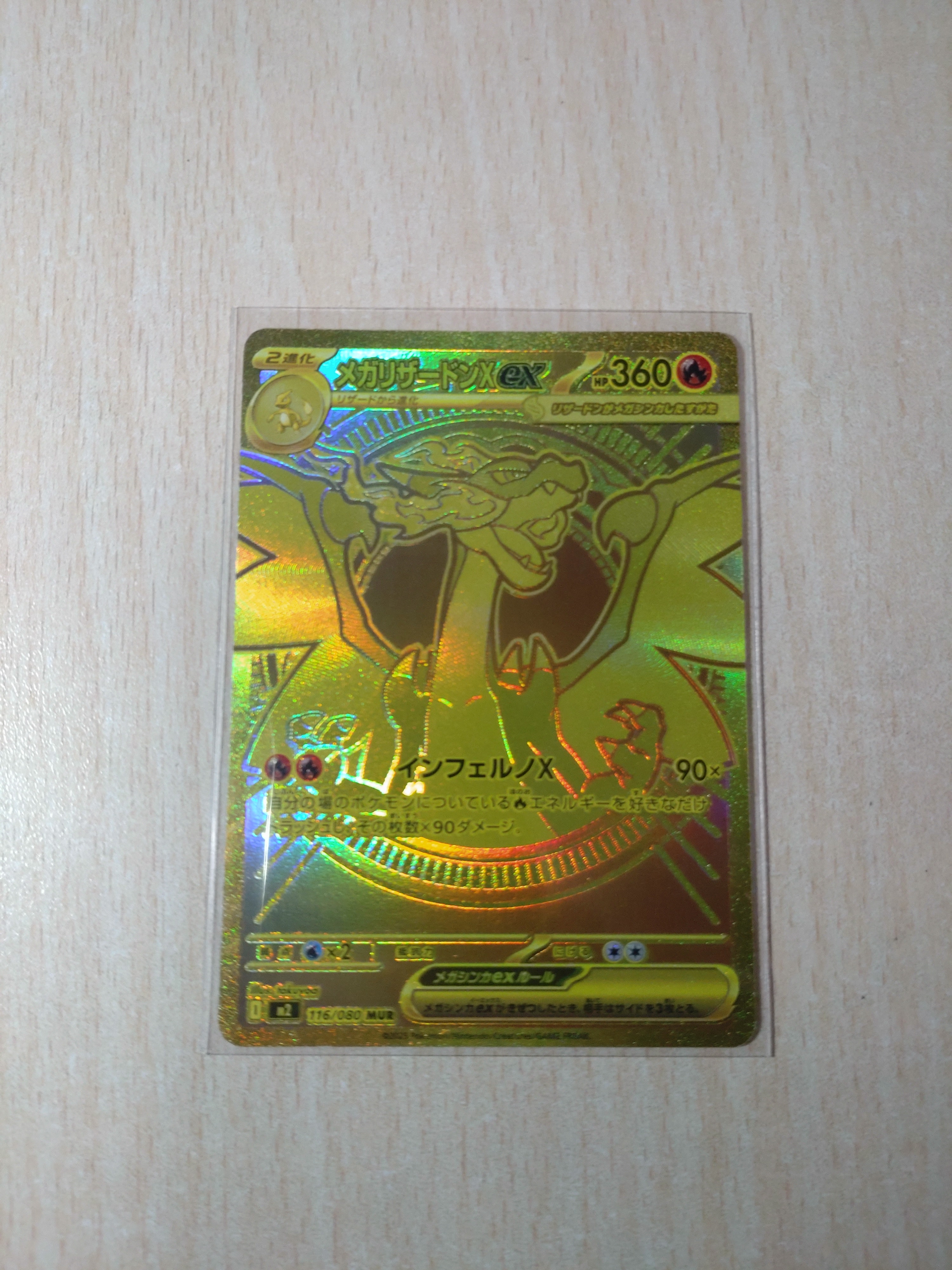 メガリザードンXex MUR [M2 116/080](拡張パック「インフェルノX」)