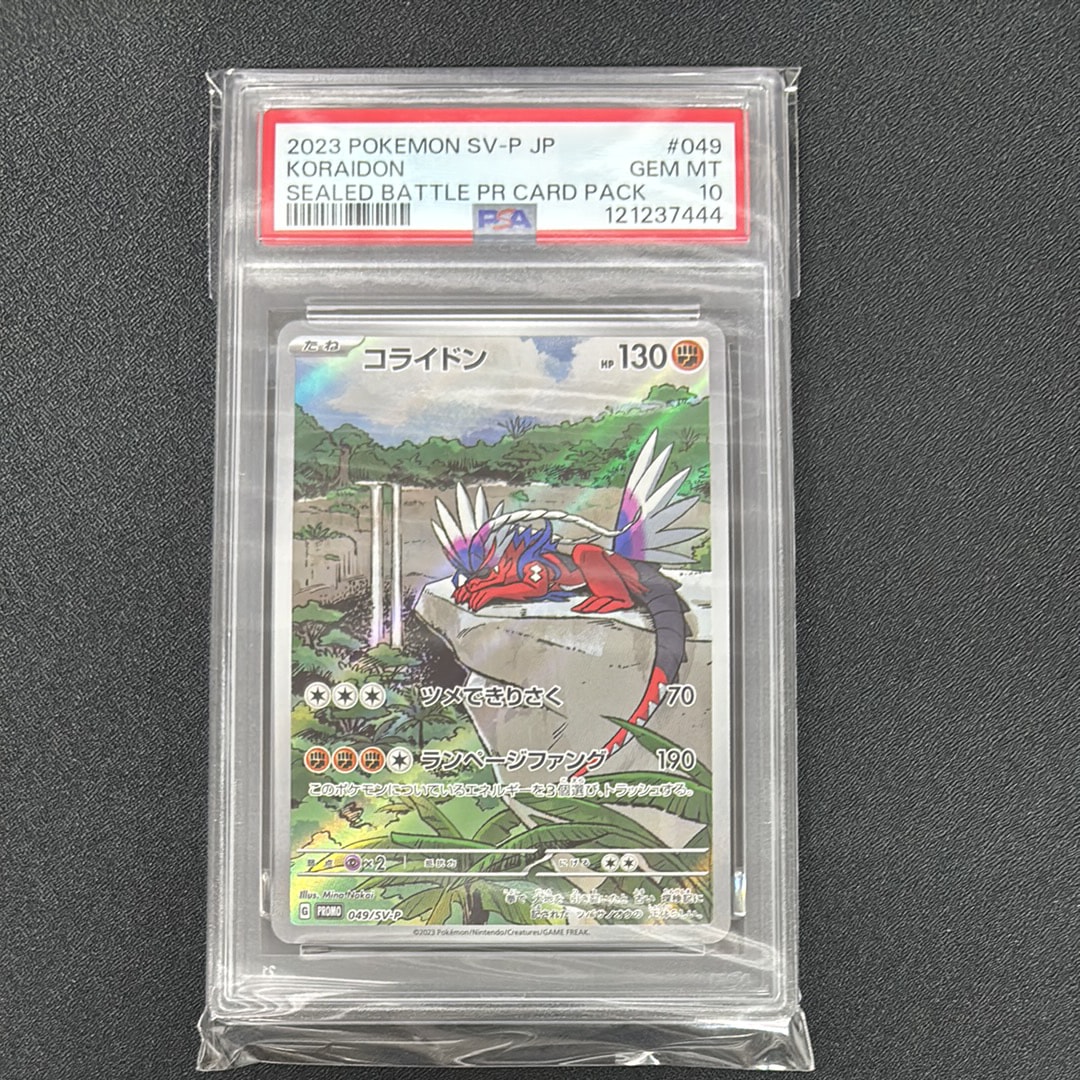 コライドン: プロモ [SV-P 049](プロモーションカード「SV-P」)