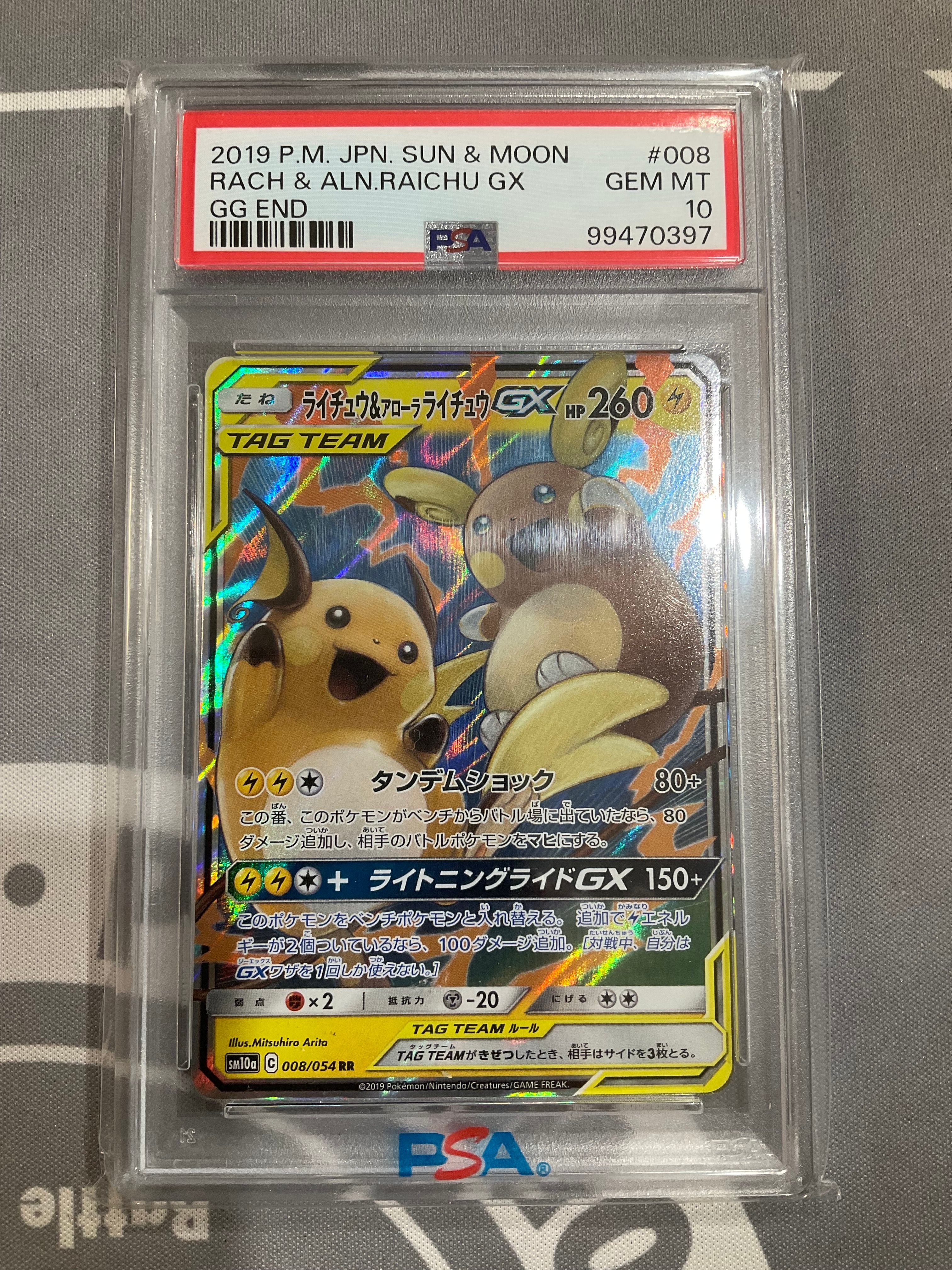 ライチュウ&アローラライチュウGX RR [SM10a 008/054](強化拡張パック「ジージーエンド」)