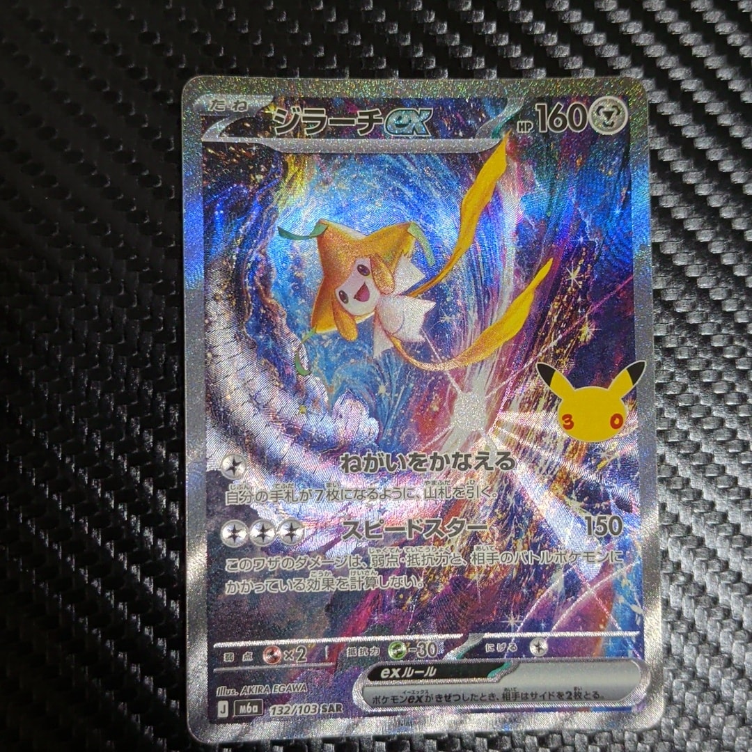 ジラーチex SAR [M6a 132/103](拡張パック「30th CELEBRATION」)