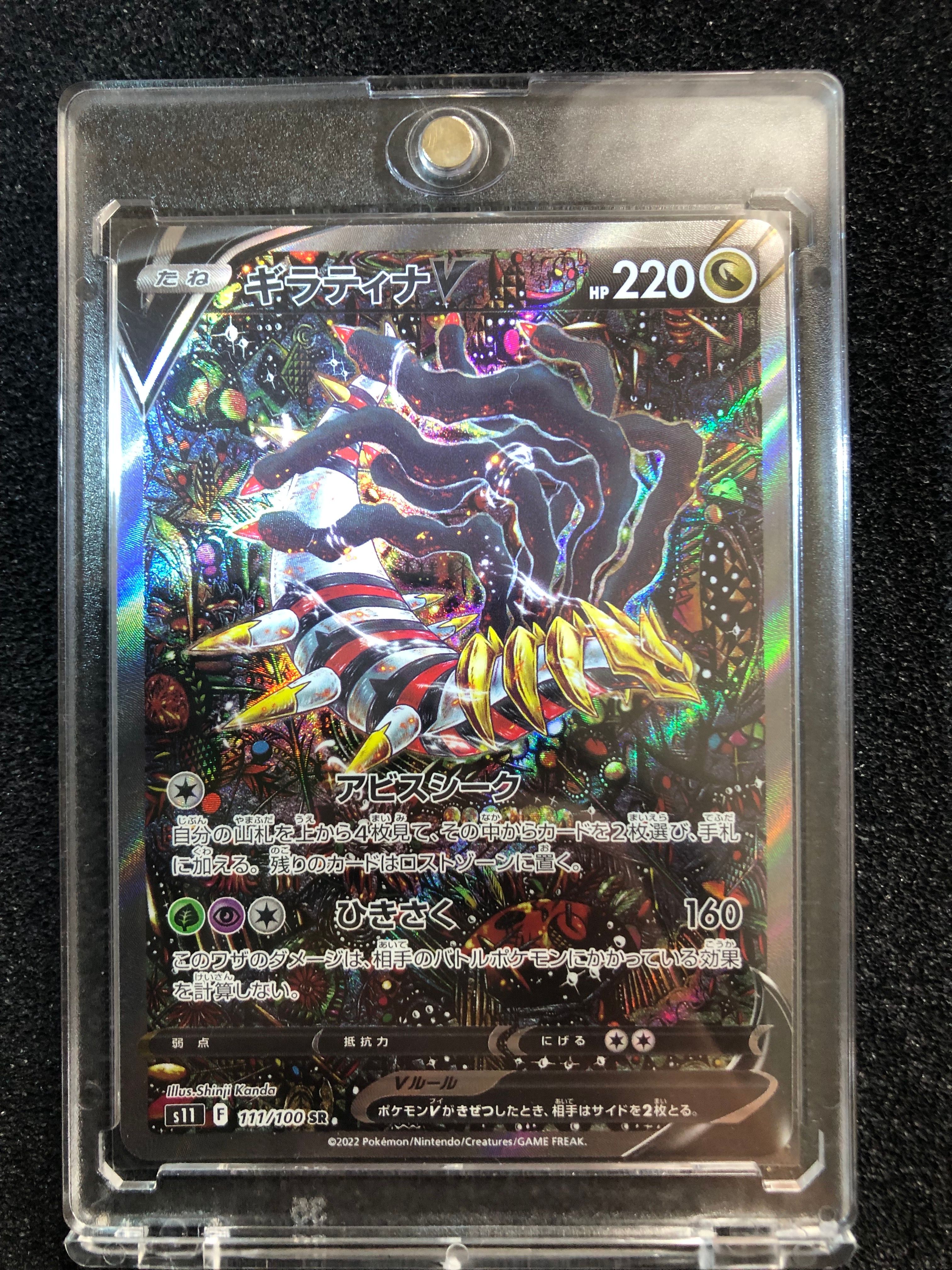 ギラティナV SR: SA[S11 111/100](拡張パック「ロストアビス