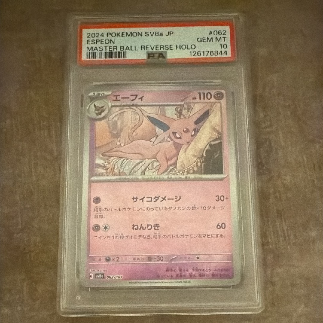エーフィ :マスターボールミラー [SV8a 062/187](ハイクラスパック「テラスタルフェスex」)