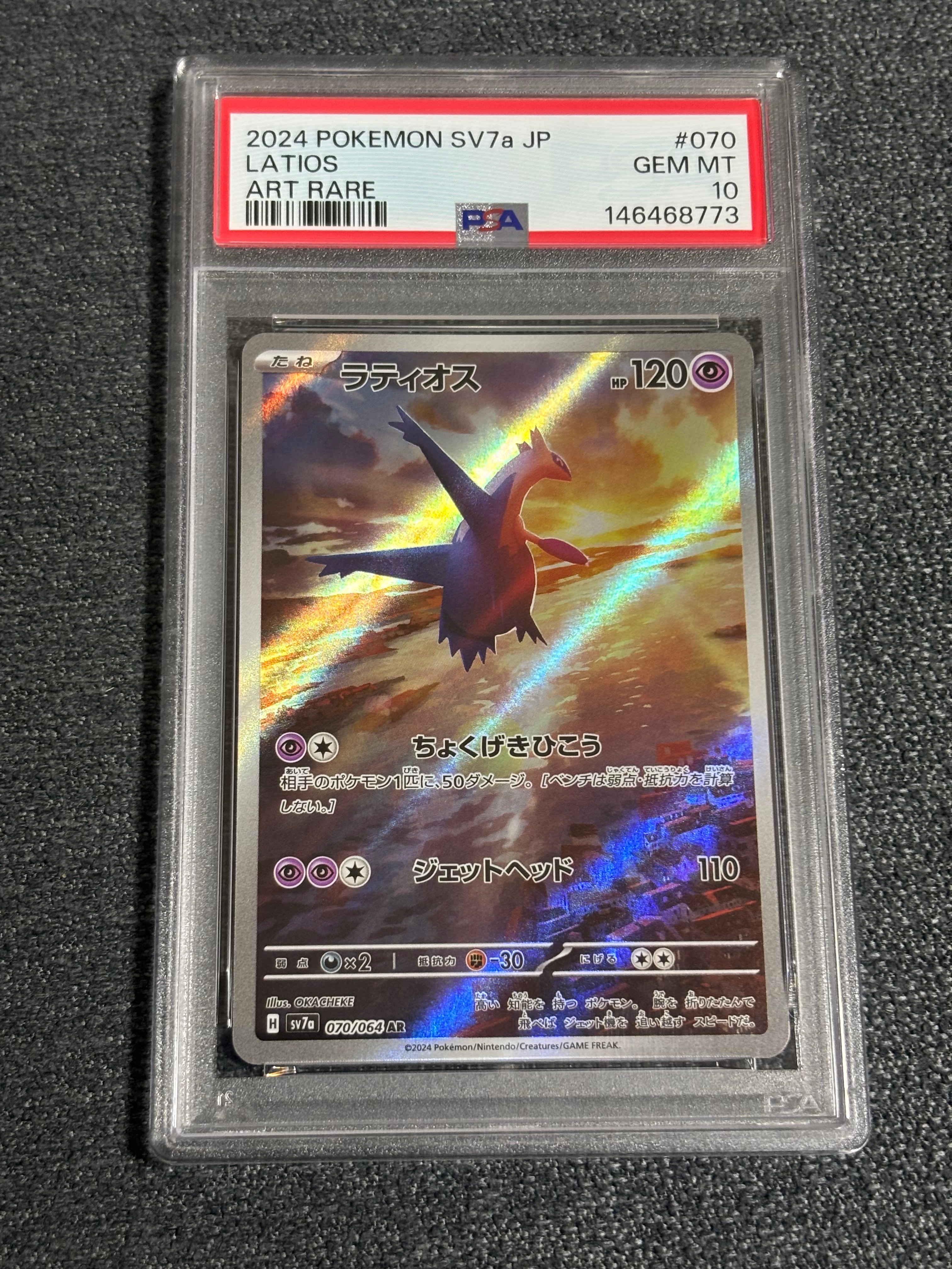 PSA10】ラティオス AR [SV7a 070/064](強化拡張パック「楽園ドラゴーナ