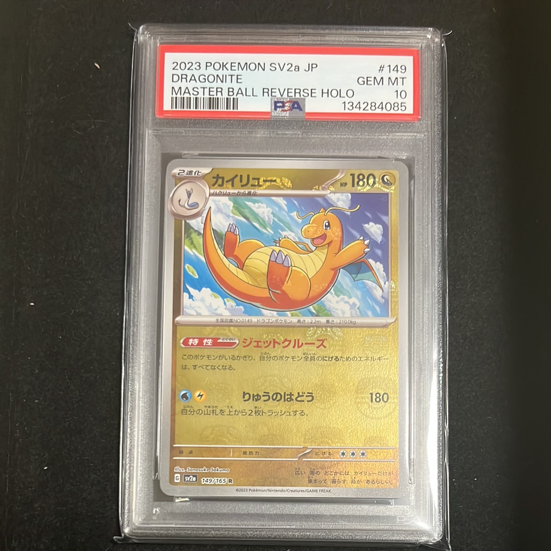 カイリュー R: マスターボールミラー[SV2a 149/165](強化拡張パック「ポケモンカード151」)