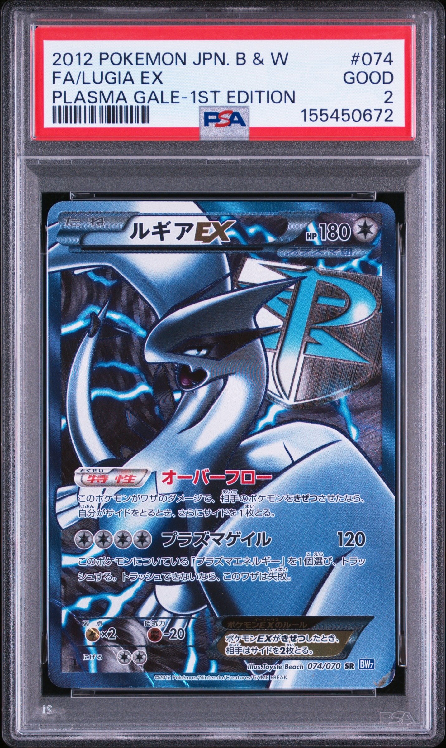 PSA8以下】ルギアEX SR :1ED [BW7 074/070](拡張パック「プラズマ
