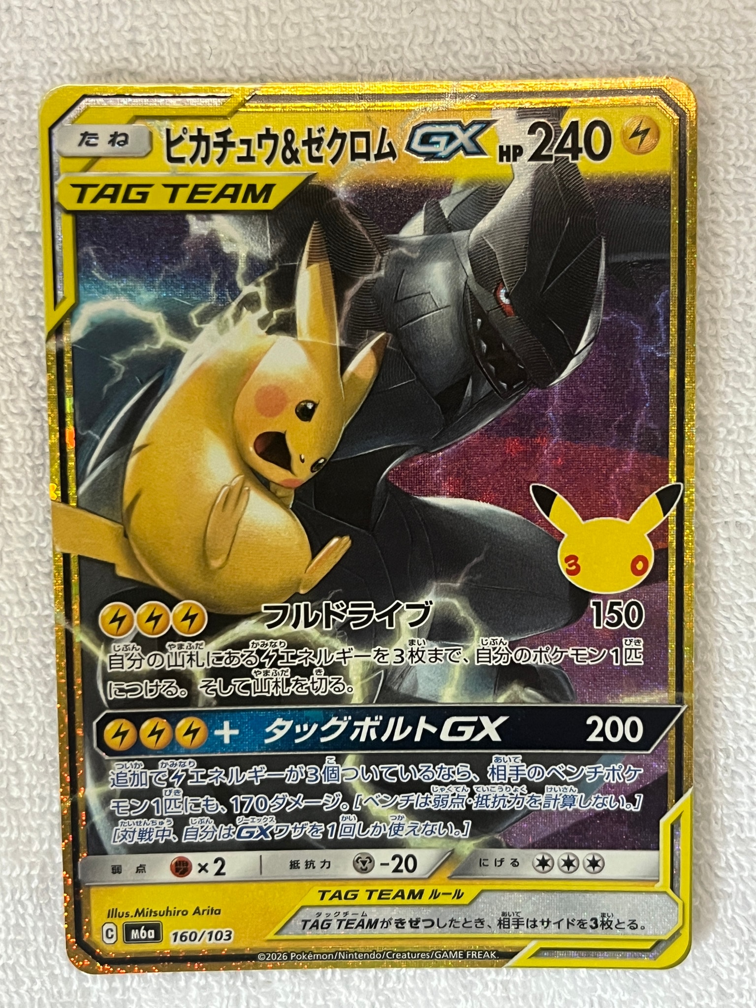 ピカチュウ&ゼクロムGX [M6a 160/103](拡張パック「30th CELEBRATION」)