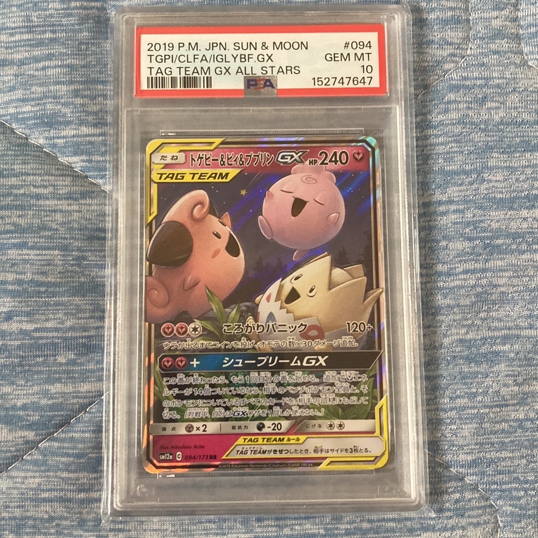 トゲピー&ピィ&ププリンGX RR [SM12a 094/173](ハイクラスパック「TAG TEAM GX タッグオールスターズ」)
