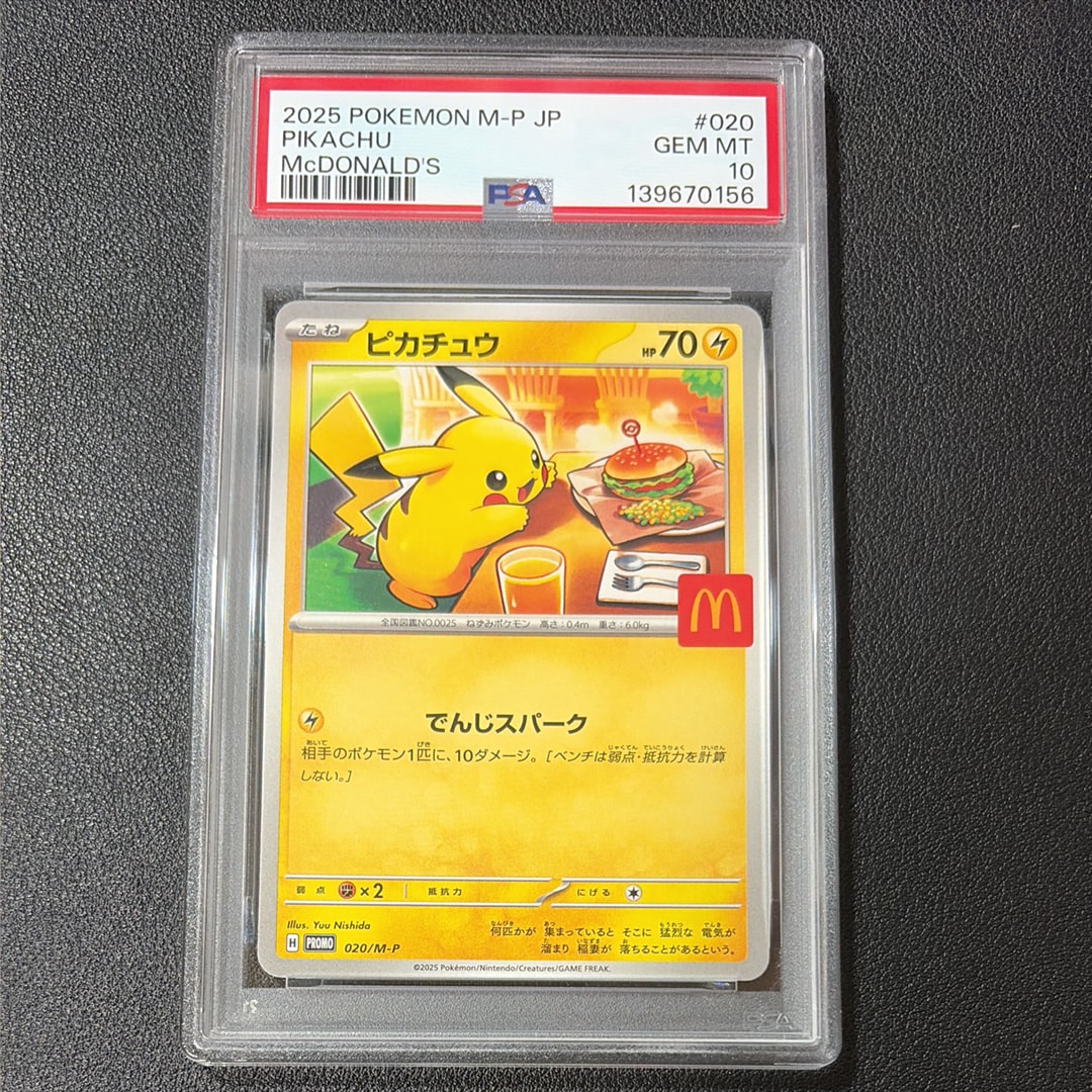 ピカチュウ P [M-P 020](プロモカードパック「マクドナルド ハッピーセット2025」)