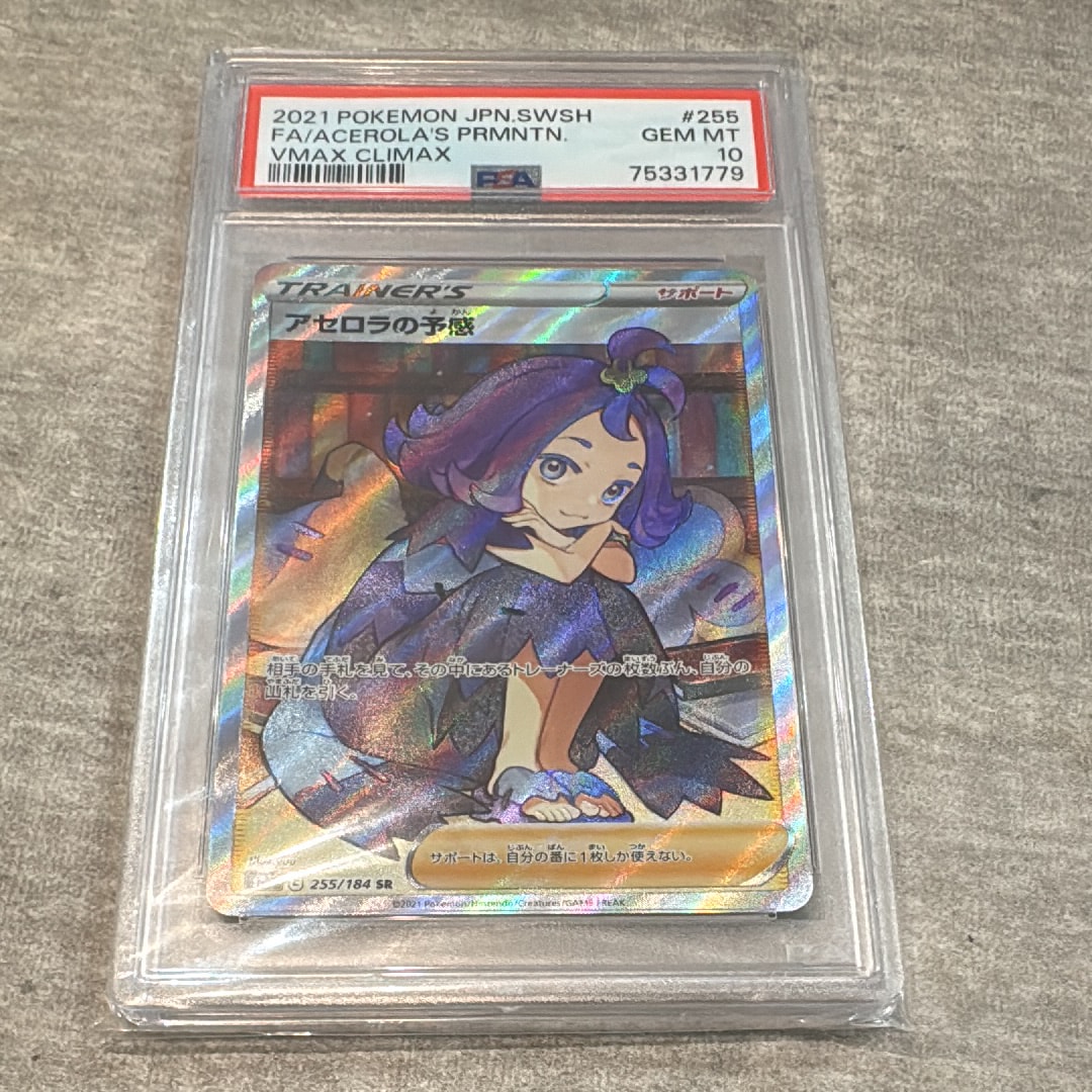 アセロラの予感 SR[S8b 255/184](ハイクラスパック「VMAX