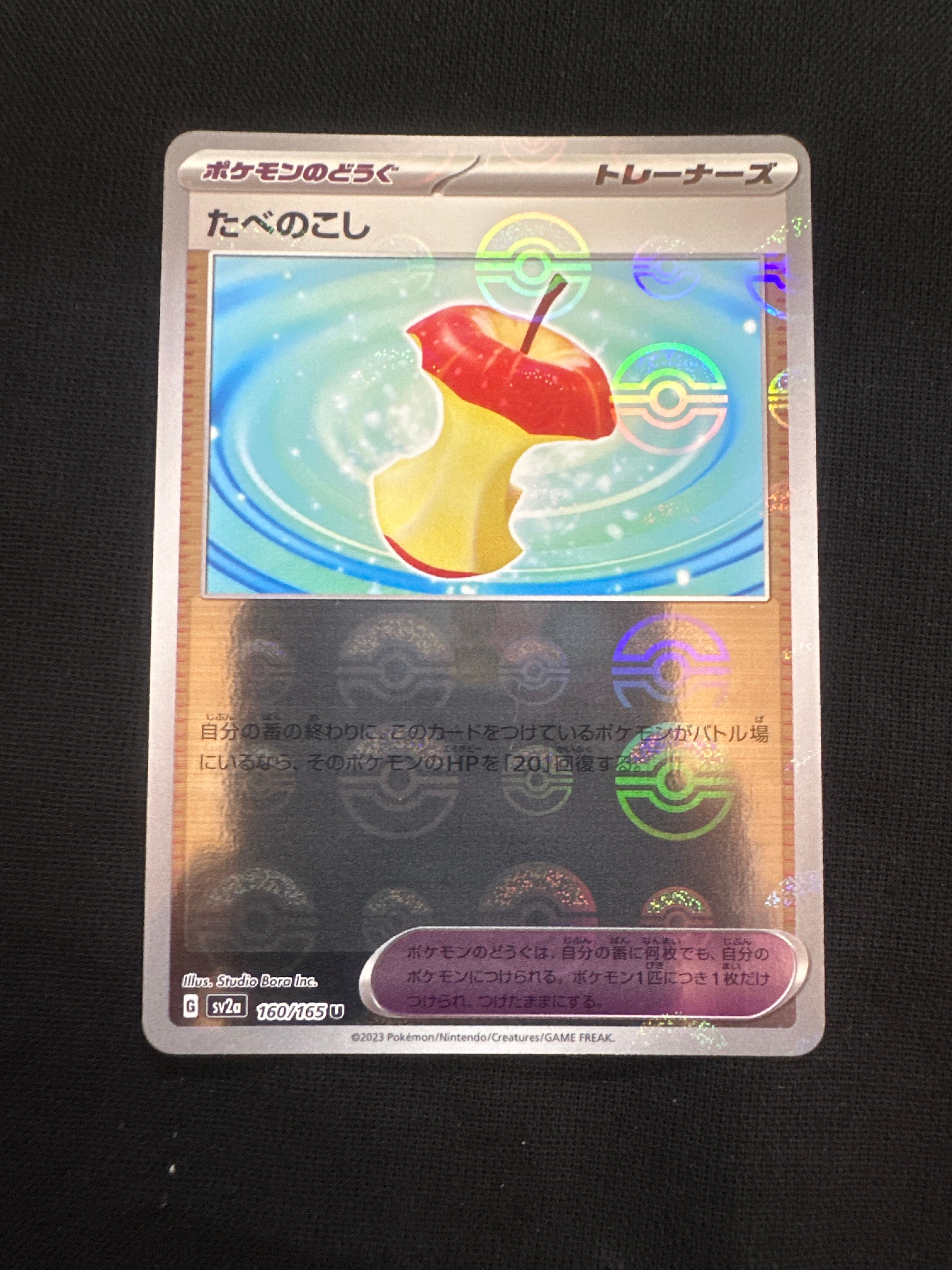たべのこし U: マスターボールミラー[SV2a 160/165](強化拡張パック「ポケモンカード151」)