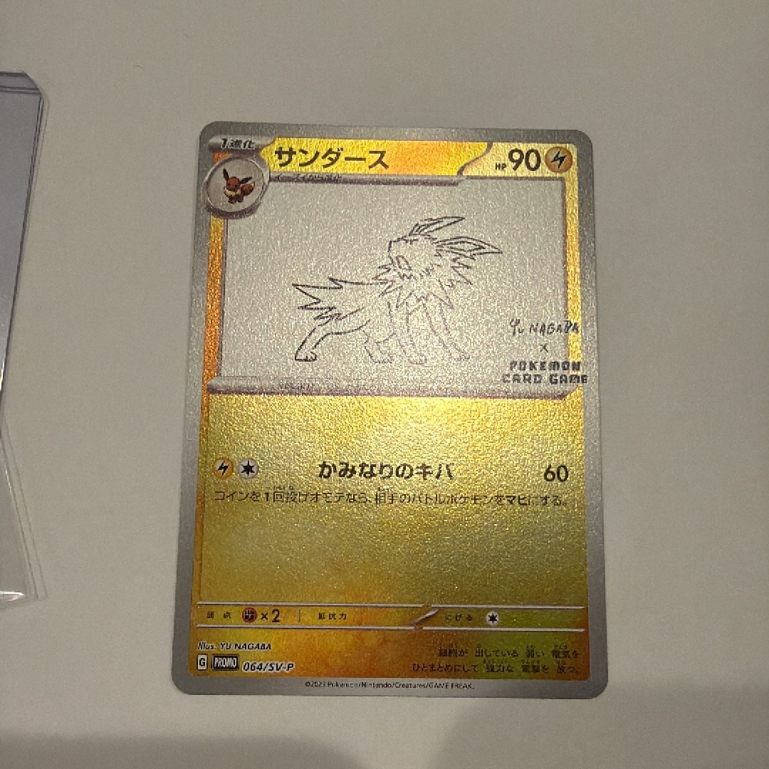 サンダース: プロモ [SV-P 064](「YU NAGABA×ポケモンカードゲーム」プロモーションカード「SV-P」)