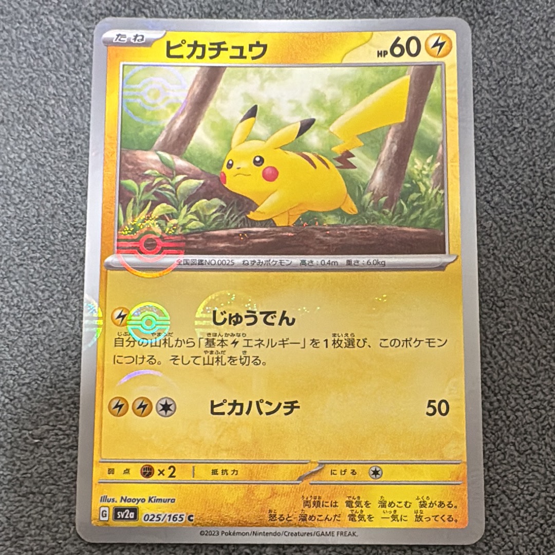 ピカチュウ C: モンスターボールミラー[SV2a 025/165](強化拡張パック「ポケモンカード151」)