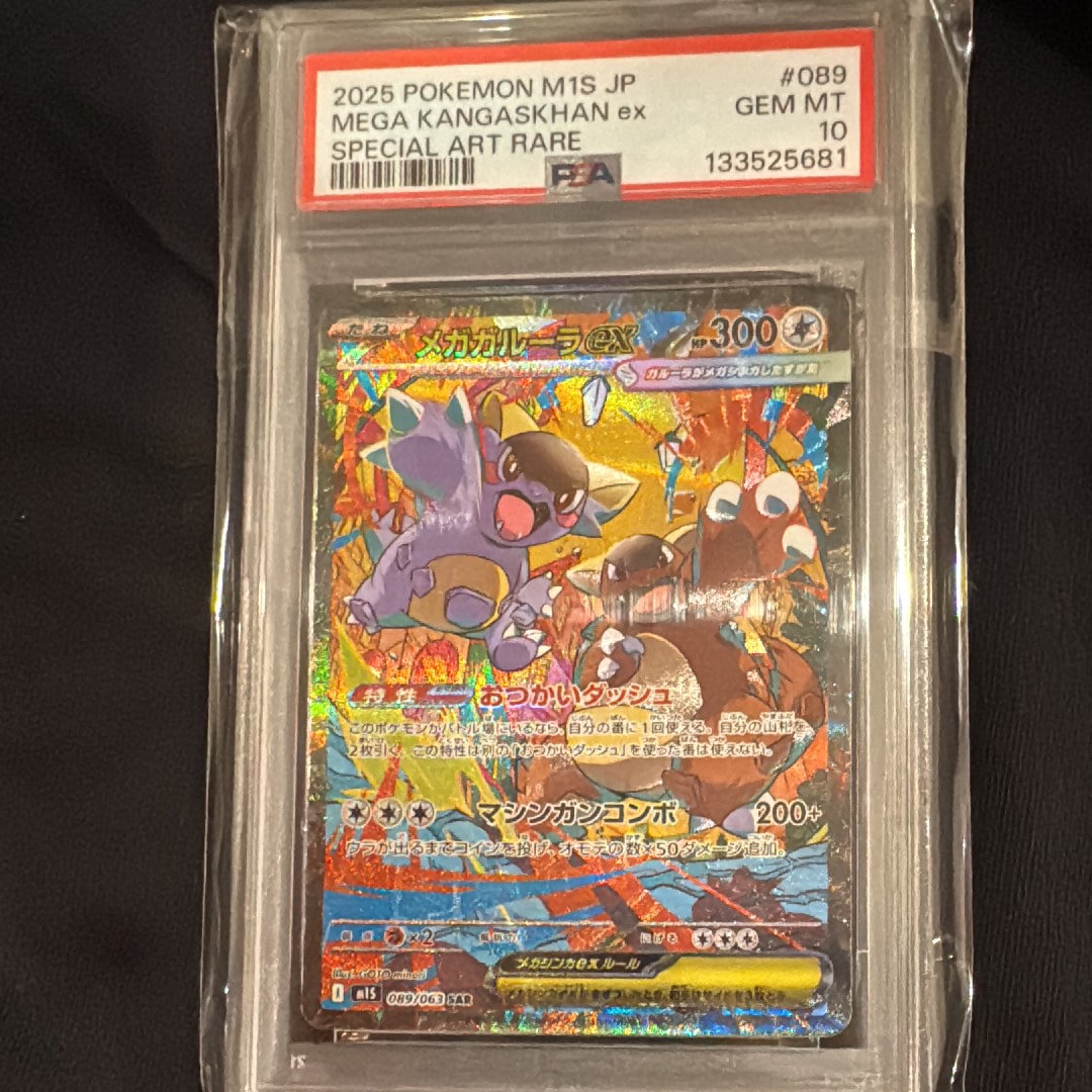 PSA10】メガガルーラex SAR [M1S 089/063](拡張パック「メガ