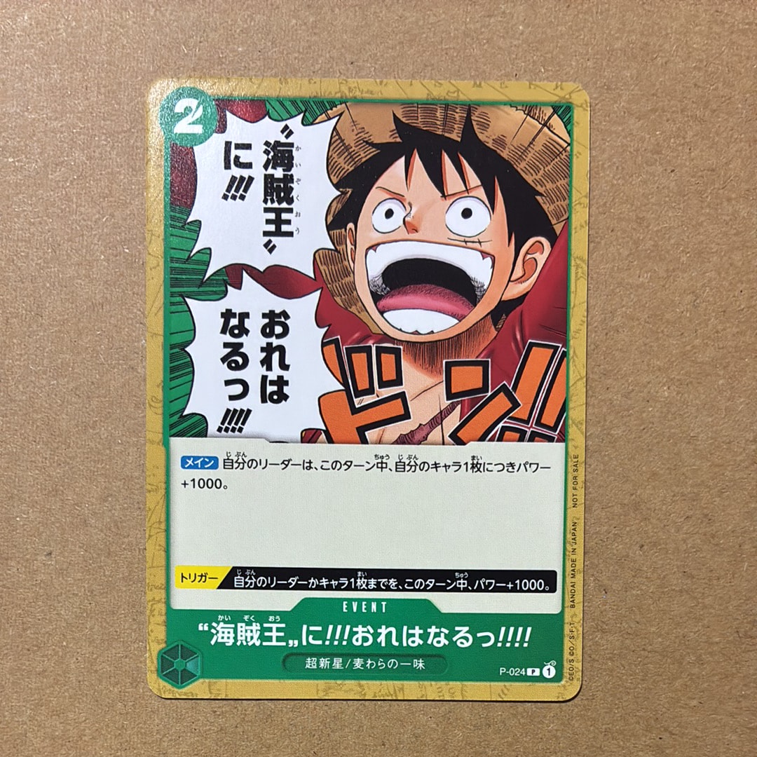 "海賊王"に!!!おれはなるっ!!!! [P-024]  (交流会 参加記念品)