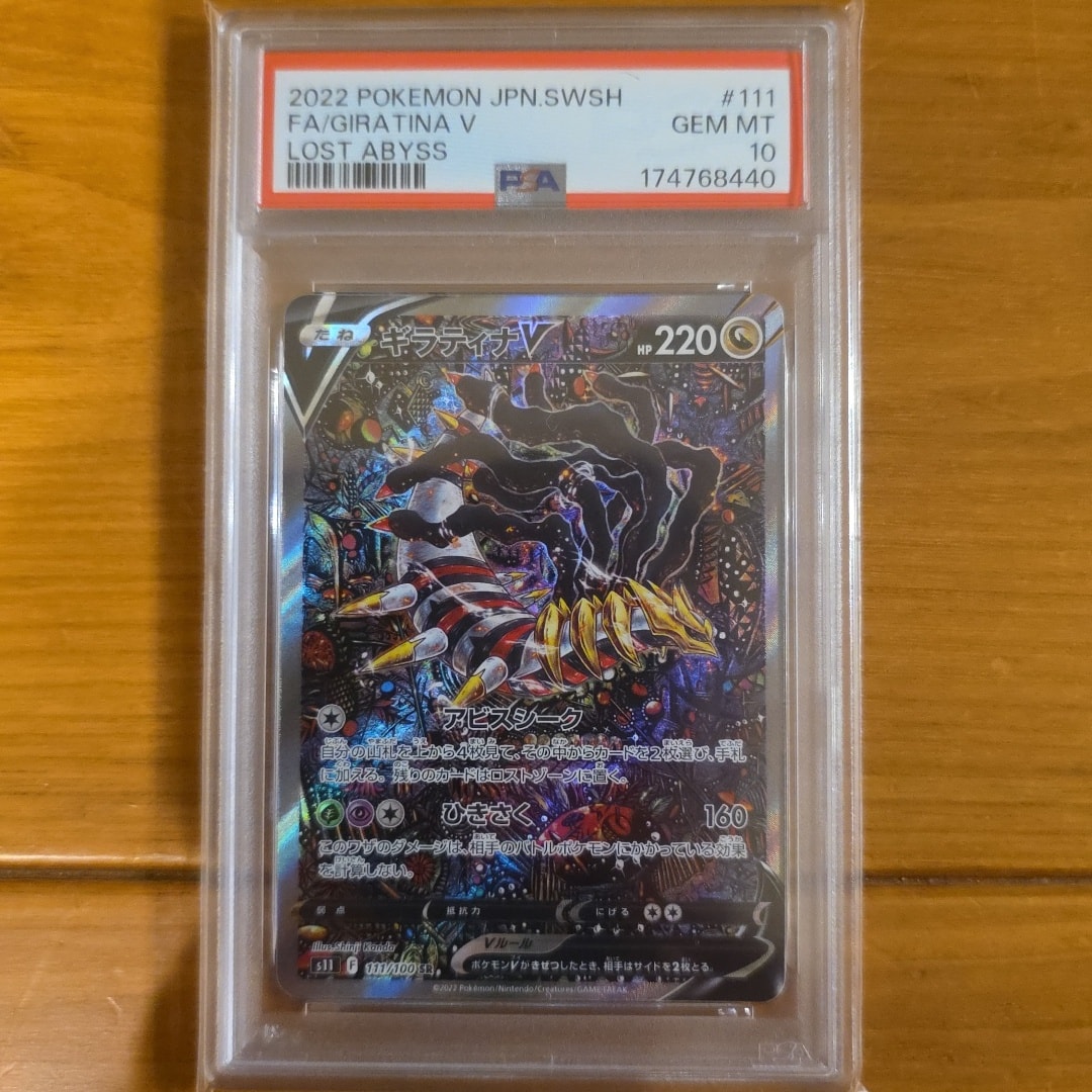 ギラティナV SR: SA[S11 111/100](拡張パック「ロストアビス」)通販