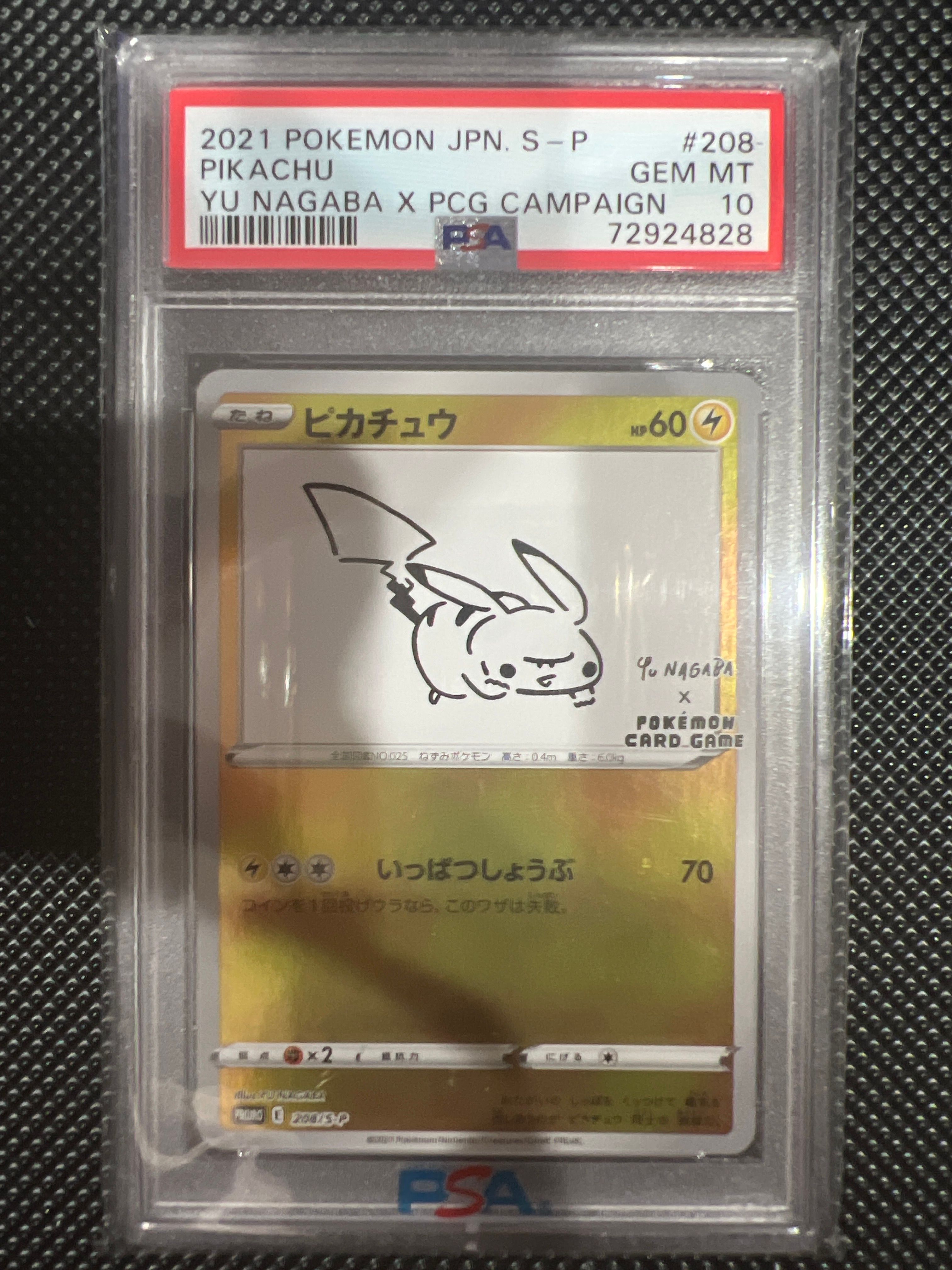 ピカチュウ:プロモ [S-P 208](「YU NAGABA×ポケモンカードゲーム」プロモーションカード「S-P」)