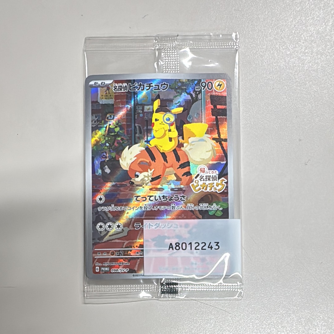 名探偵ピカチュウ: プロモ [SV-P 098](プロモーションカード「SV-P」)