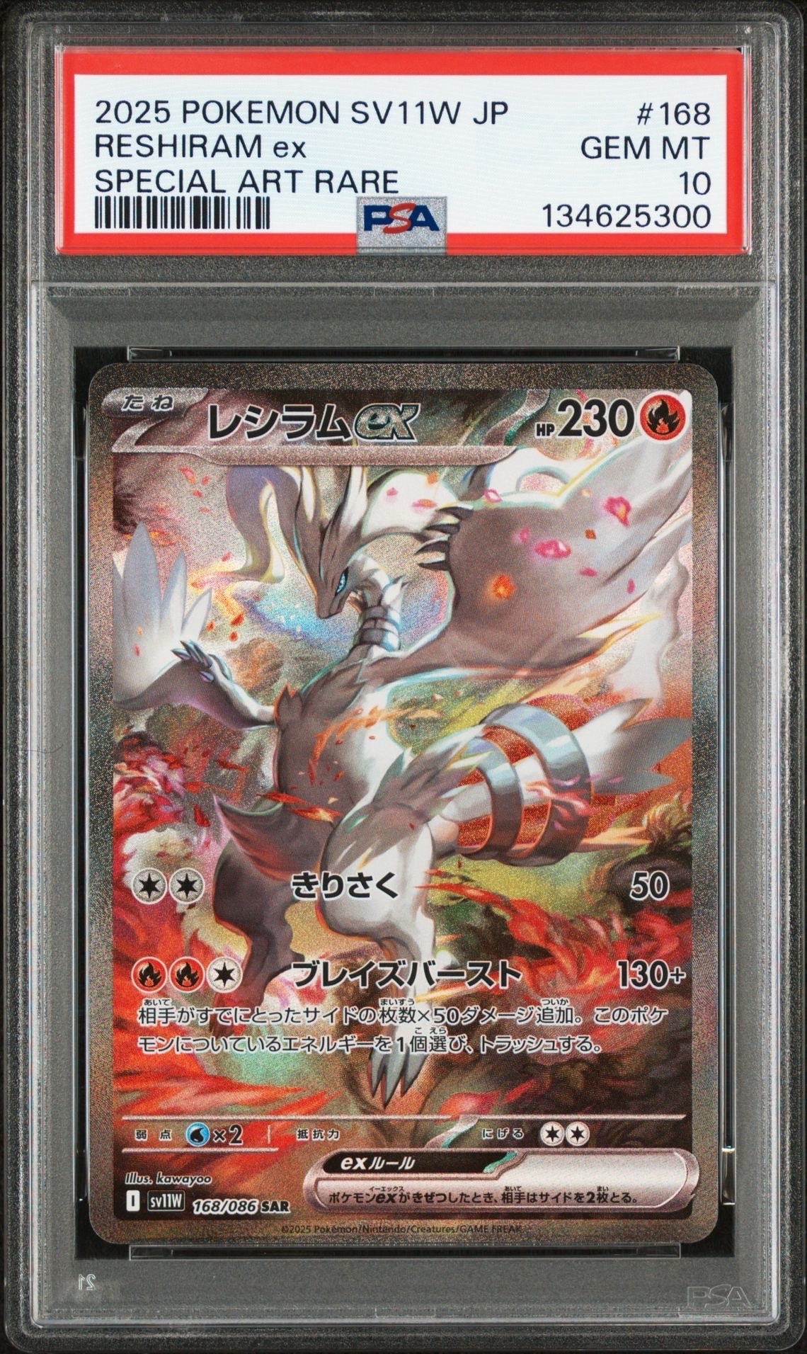 レシラムex SAR [SV11W 168/086](拡張パック「ホワイトフレア」)