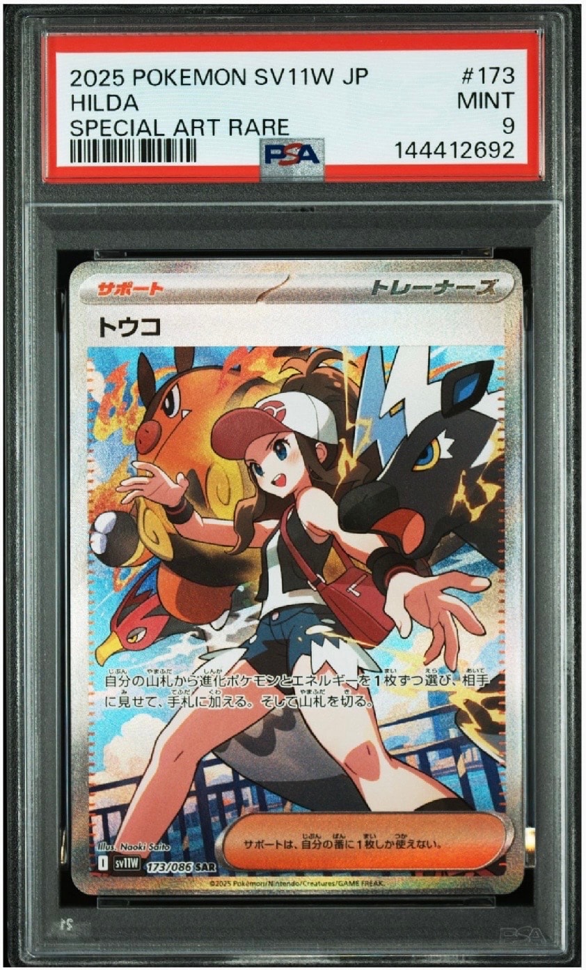 トウコ SAR [SV11W 173/086](拡張パック「ホワイトフレア」)