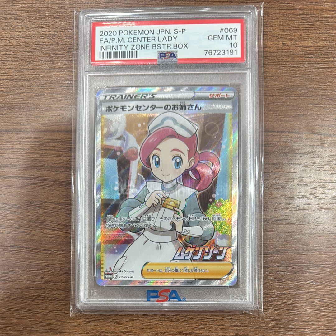 ポケモンセンターのお姉さん: プロモ[S-P 069](プロモーションカード「S-P」)