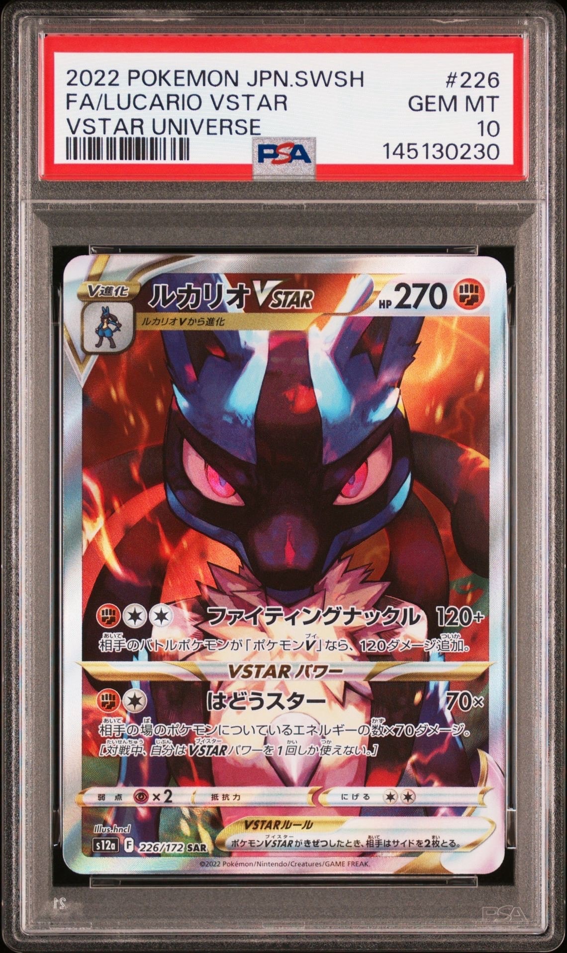 【PSA10】ルカリオVSTAR SAR S12a VSTARユニバース PSA10】ルカリオVSTAR SAR[s12a 226/172](ハイクラスパック「VSTAR
