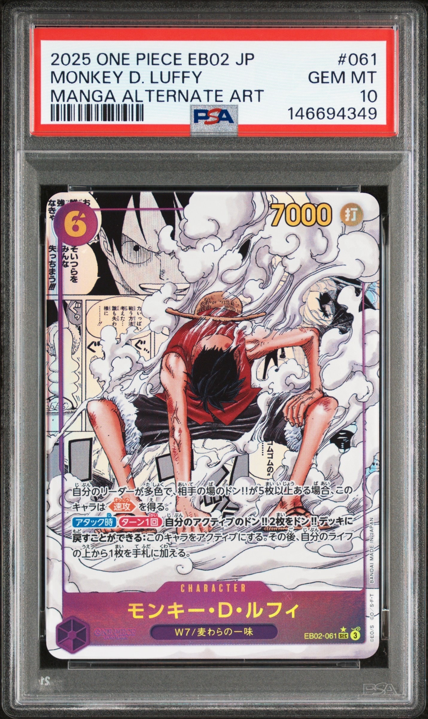 PSA10】モンキー・D・ルフィ SEC-SPC [EB02-061](プレミアム