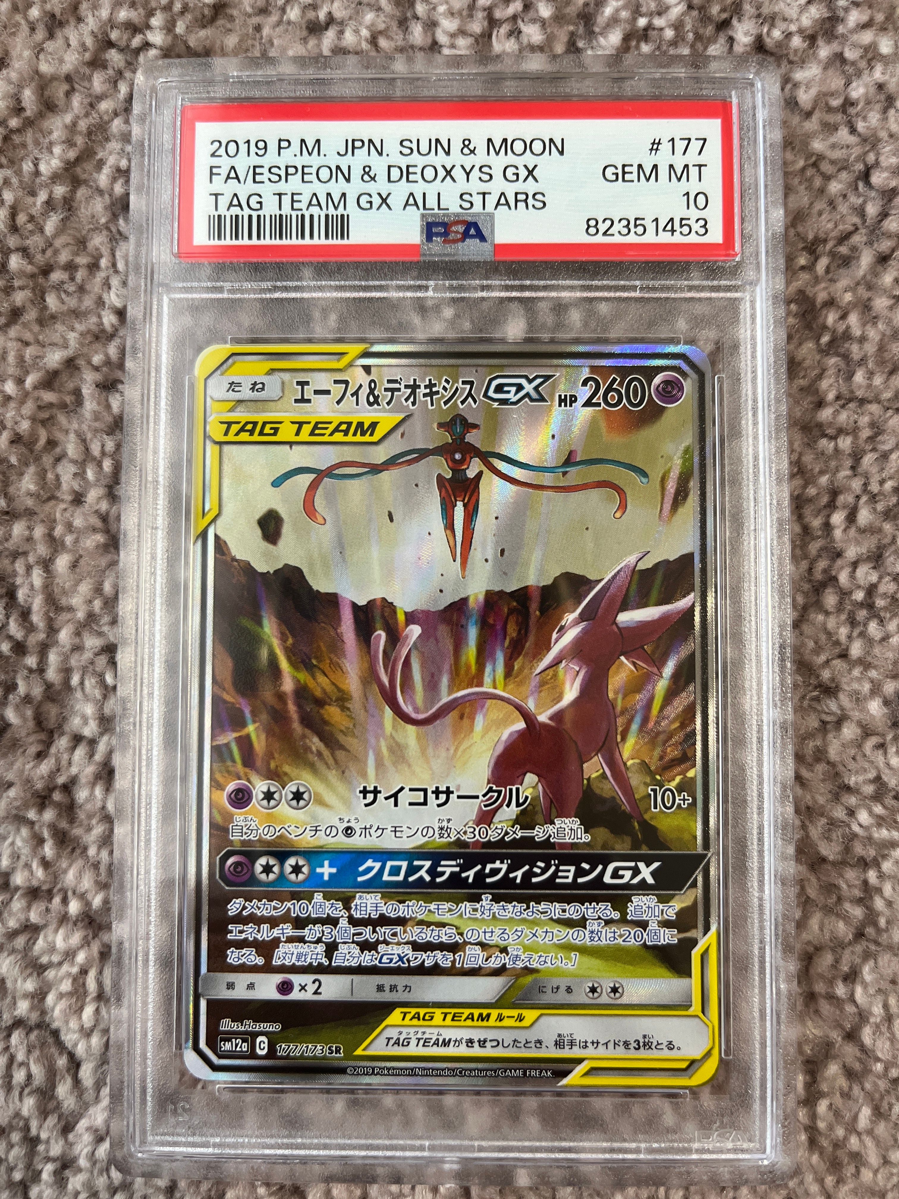 エーフィ&デオキシスGX SR: SA[SM12a 177/173](ハイクラスパック「TAG TEAM GX タッグオールスターズ」)