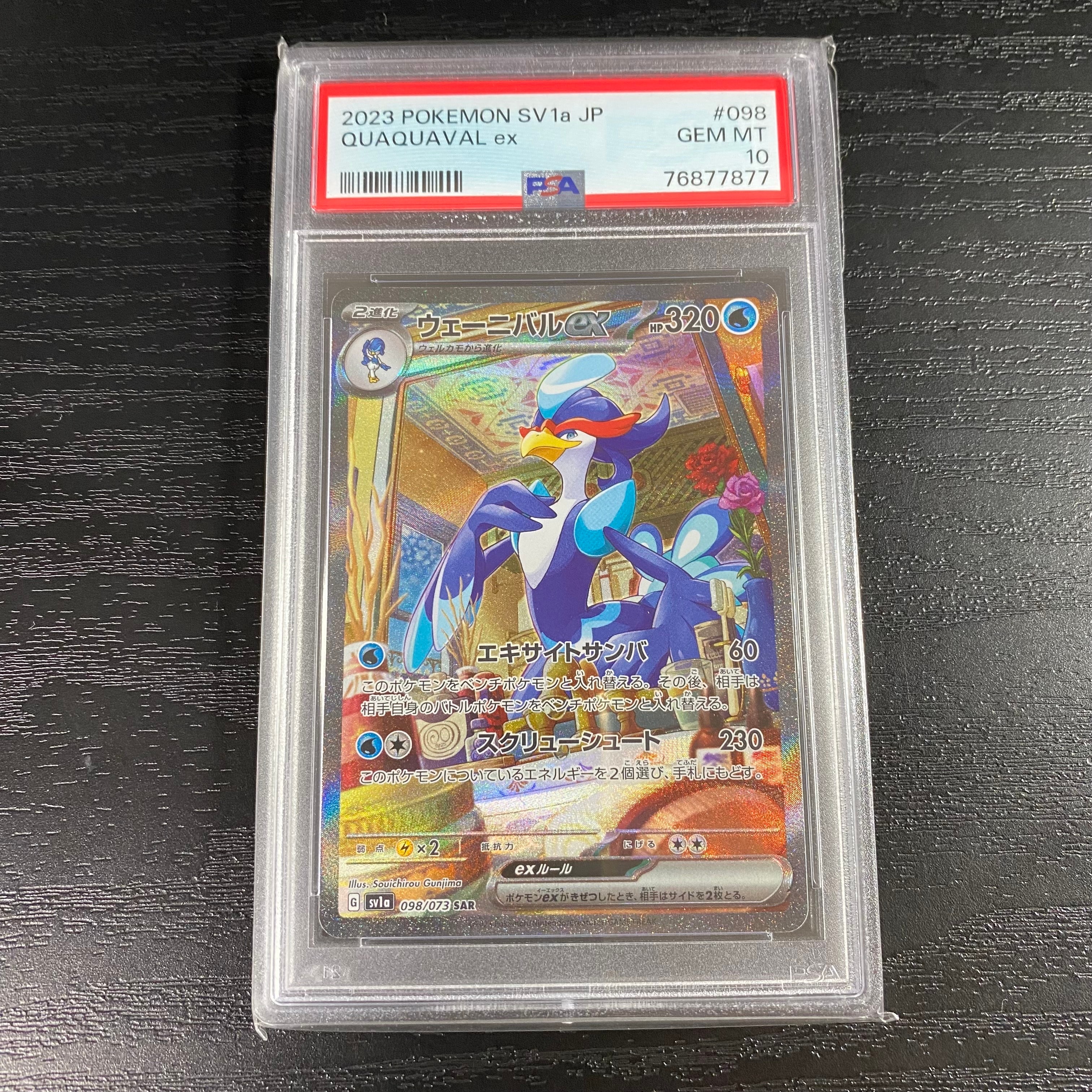 ウェーニバルex SAR[SV1a 098/073](スカーレット&バイオレット 拡張パック「トリプレットビート」)