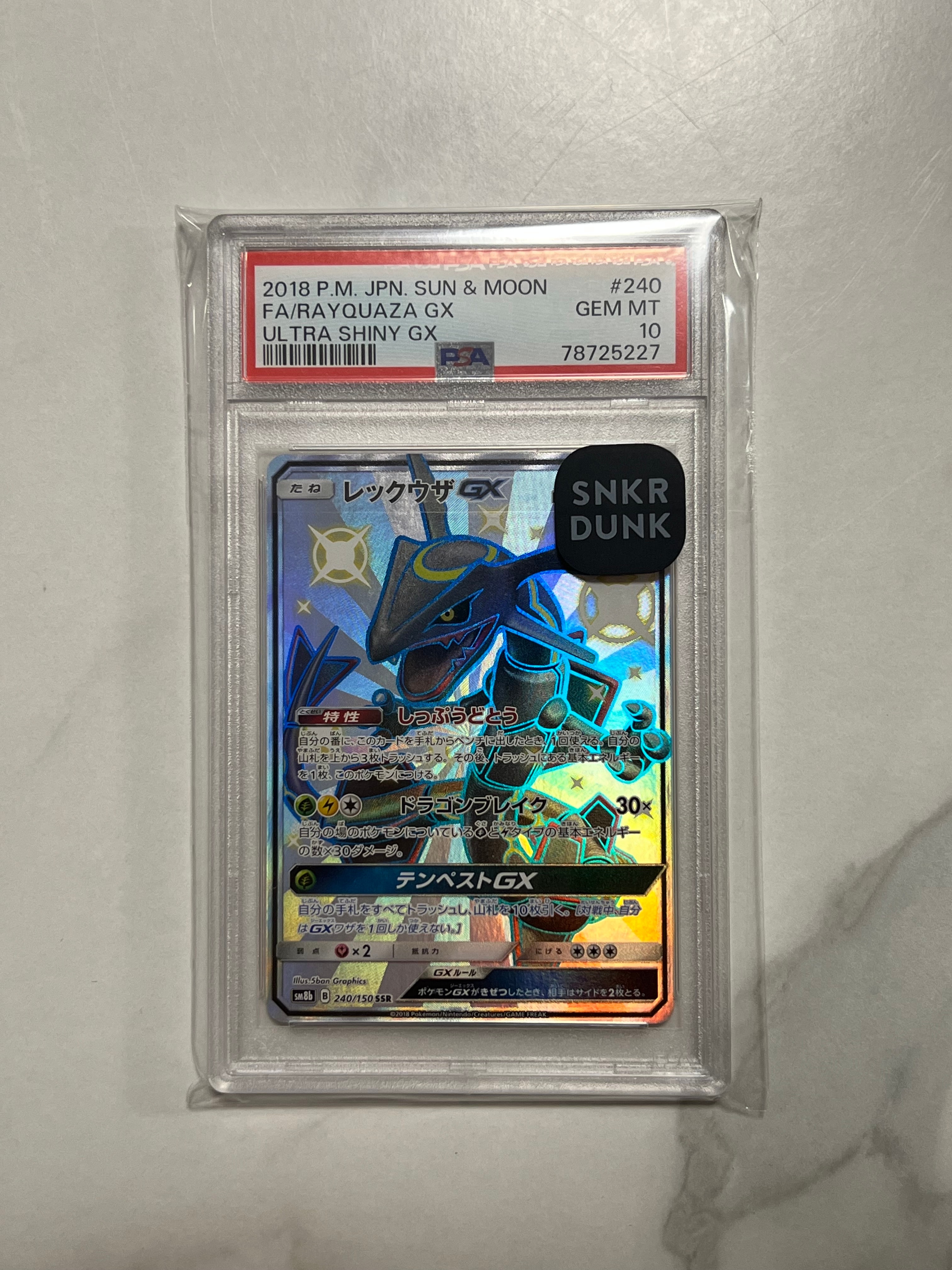 レックウザGX SSR[SM8b 240/150](ハイクラスパック「GXウルトラシャイニー」)